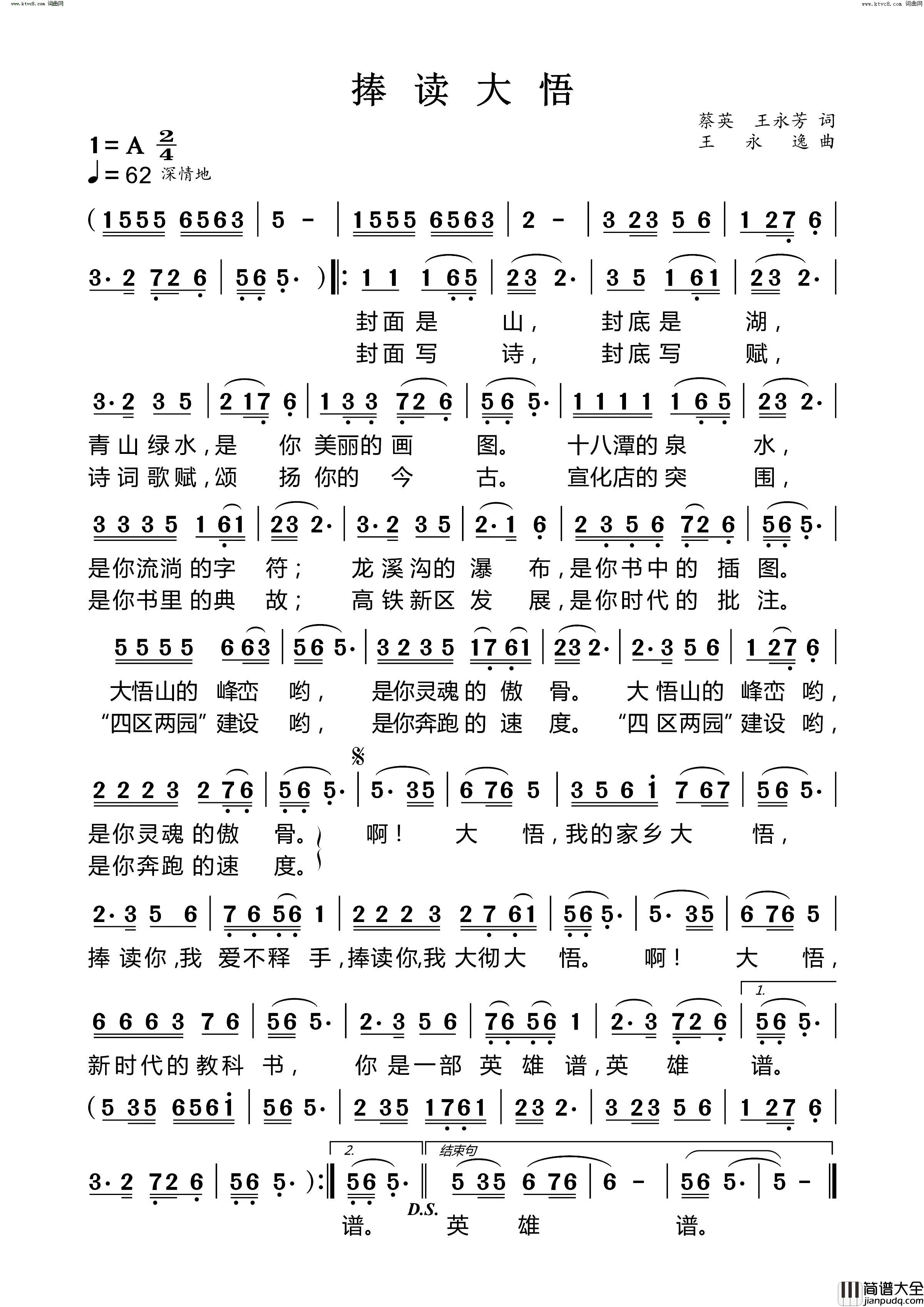捧读大悟简谱