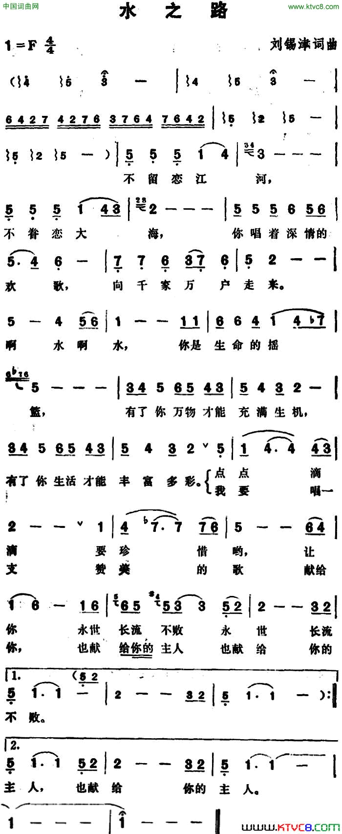 水之路简谱
