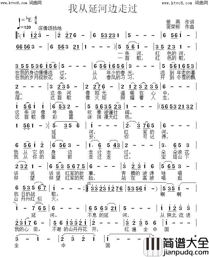 我从延河边走过简谱_马庆红演唱_银燕曲谱
