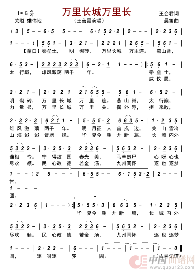 万里长城万里长简谱_王善霞来源:古弓上传:古弓日期:2022_07_19浏览次数:发送到我的邮箱打包下载全屏查看手机看谱加入收藏发表评论演唱_古弓制作曲谱