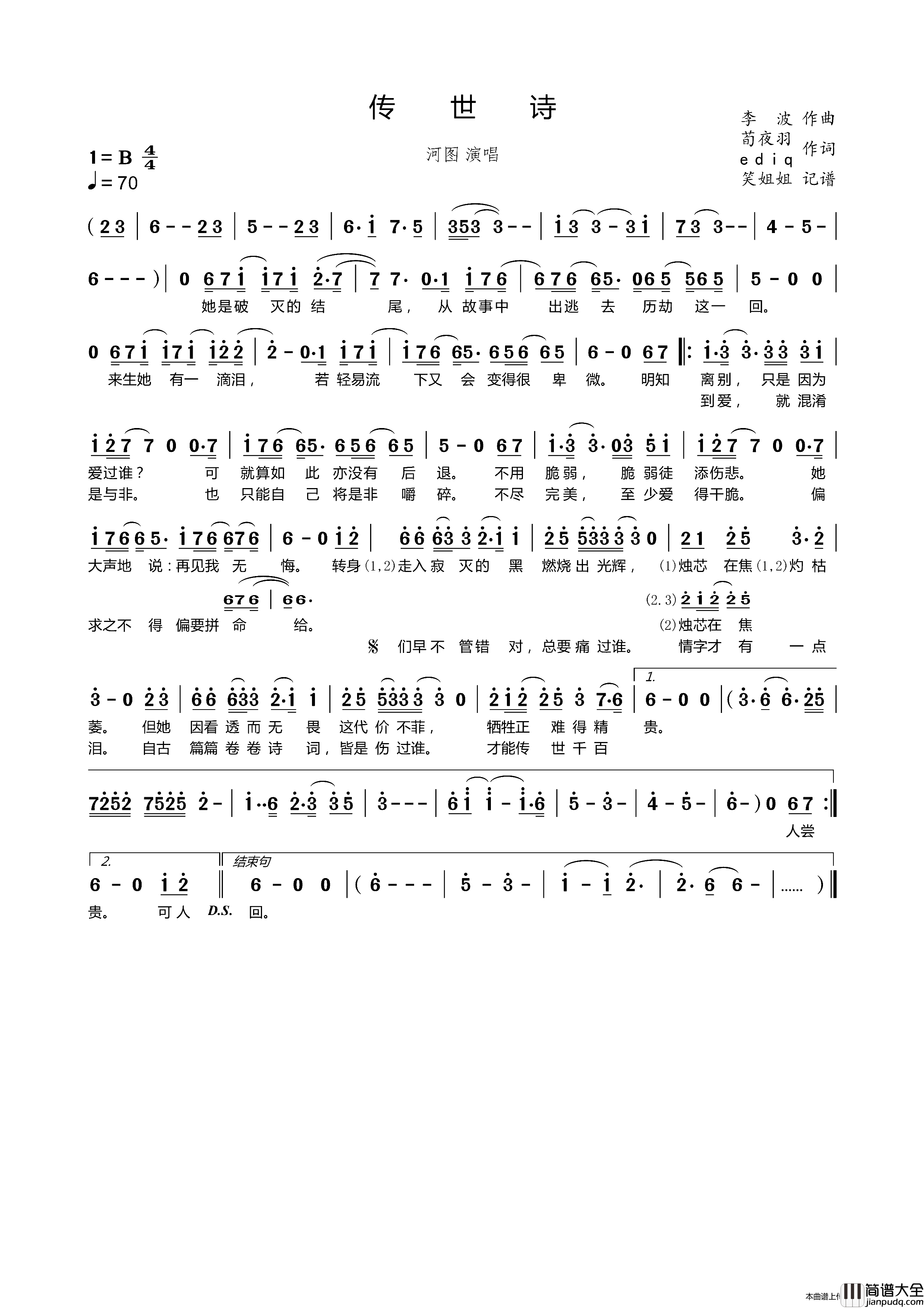 传世诗简谱_河图演唱_笑姐姐制作曲谱