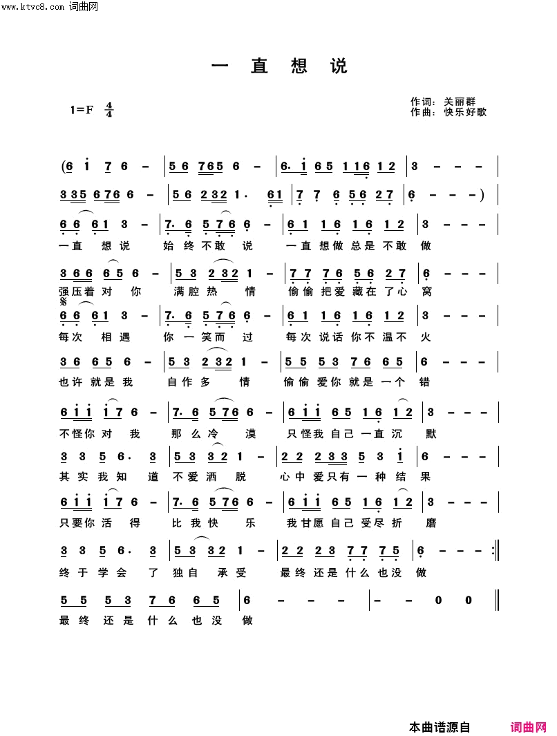 一直想说简谱_快乐好歌曲谱