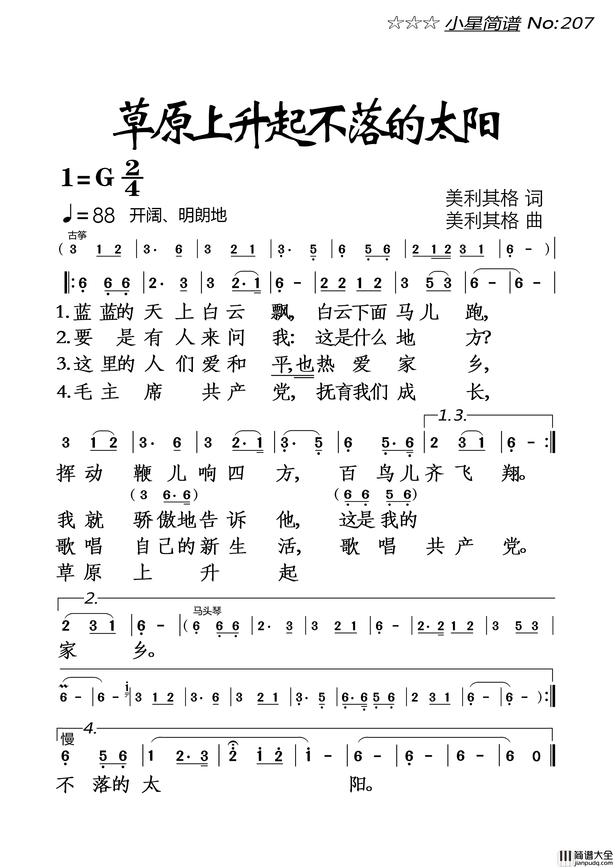 草原上升起不落的太阳简谱_吴雁泽演唱_落红制作曲谱