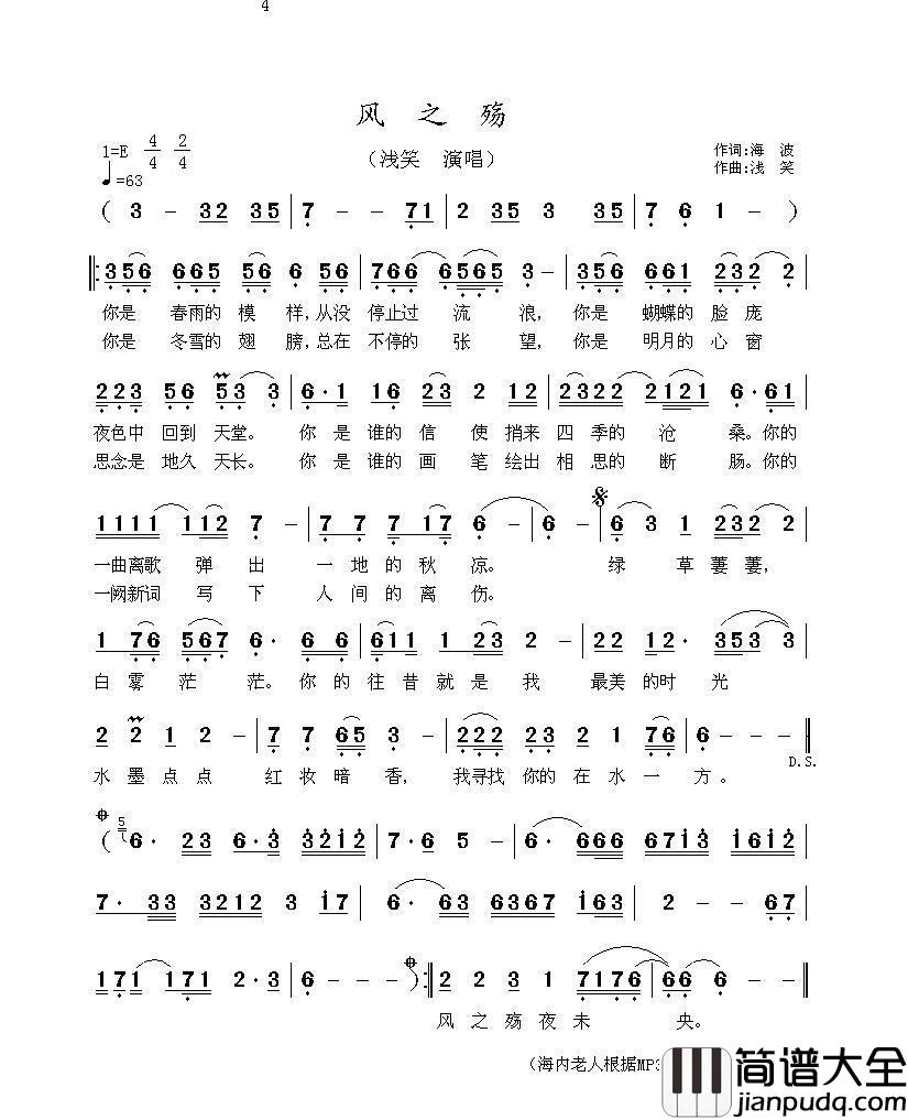 风之殇简谱_浅笑演唱_海内老人制作曲谱