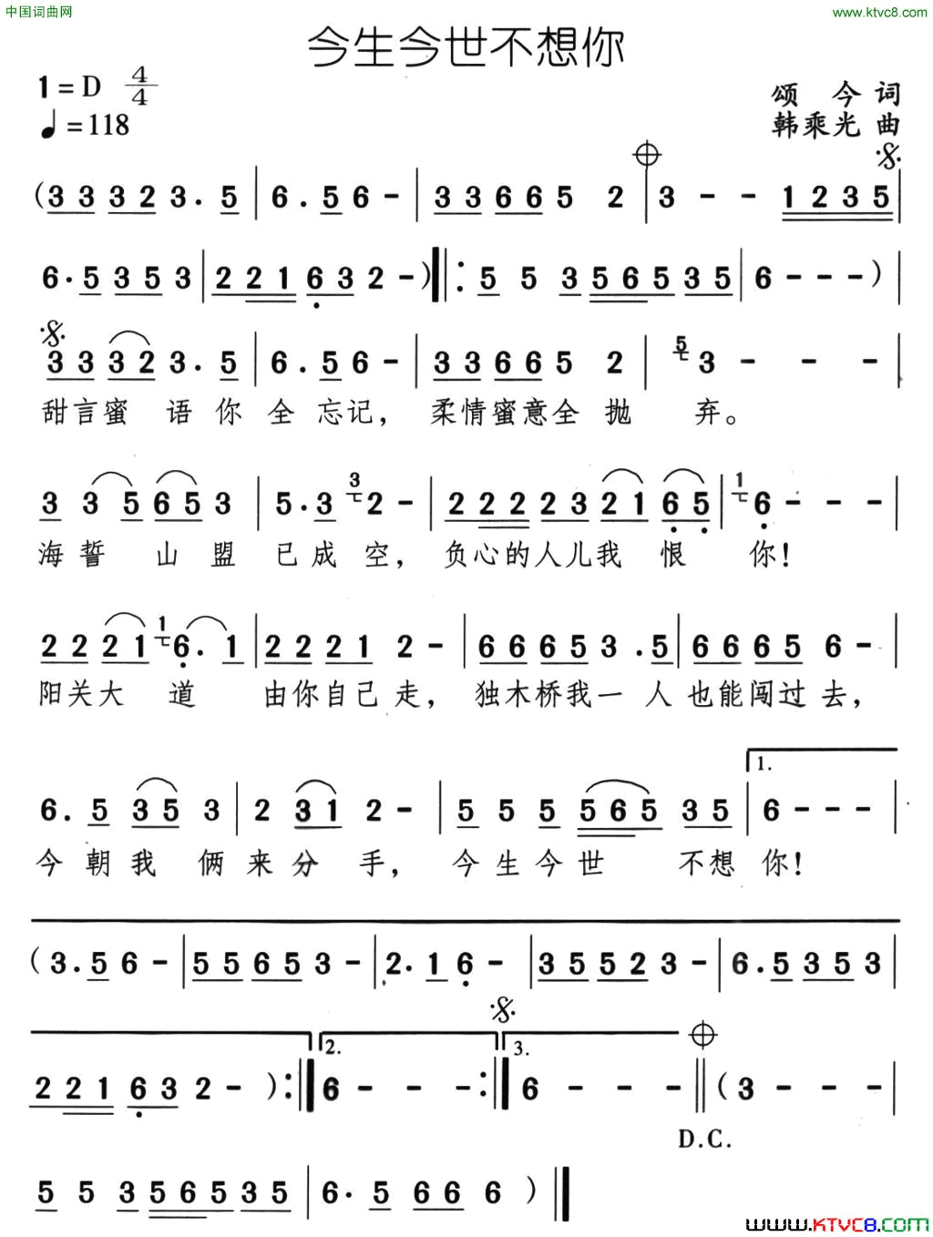 今生今世不想你简谱_任静演唱_颂今/韩乘光词曲