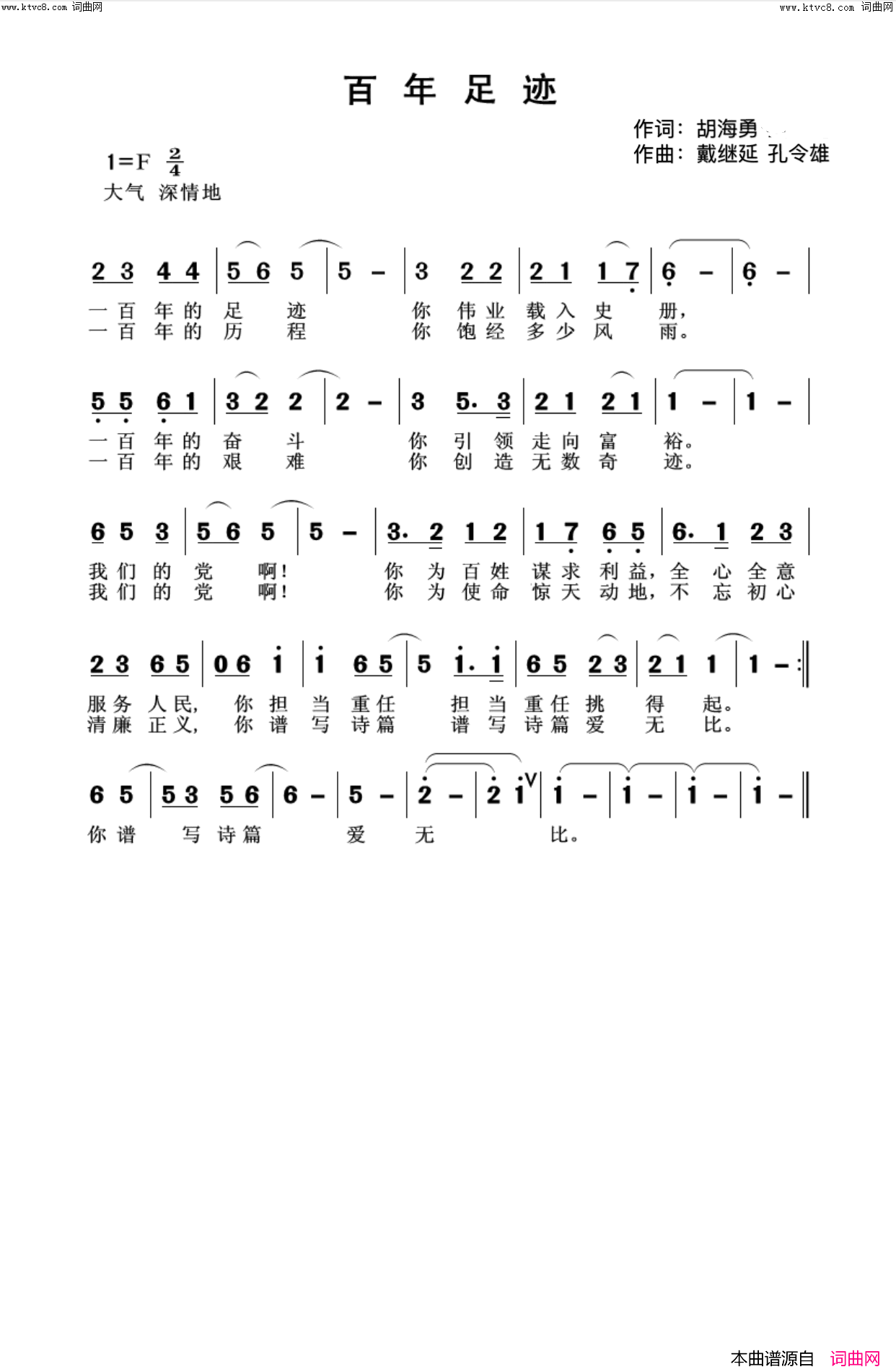 百年足迹简谱_史宁广演唱_戴继延曲谱