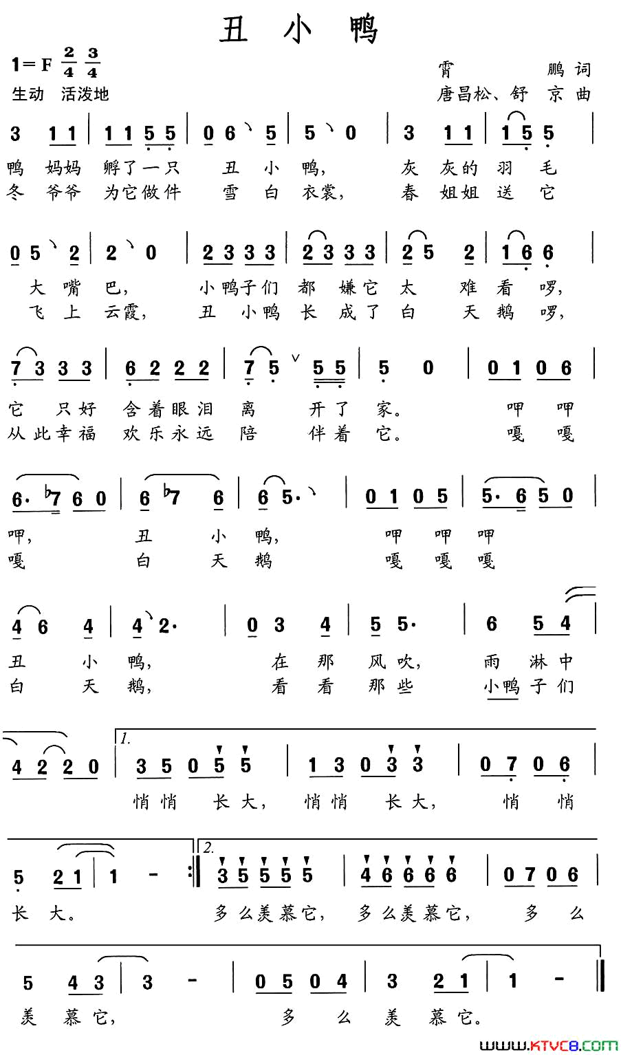 丑小鸭霄鹏词唐昌松、舒京曲丑小鸭霄鹏词_唐昌松、舒京曲简谱