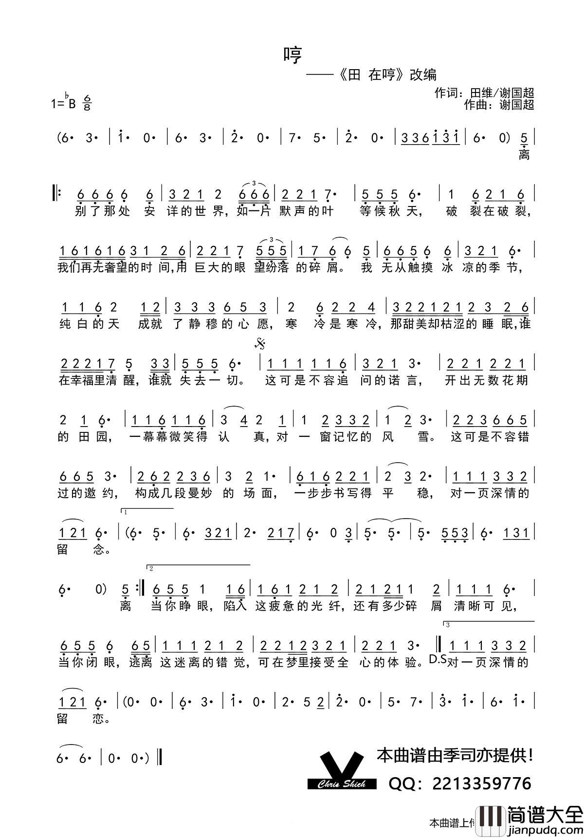 哼简谱_演唱_季司亦制作曲谱