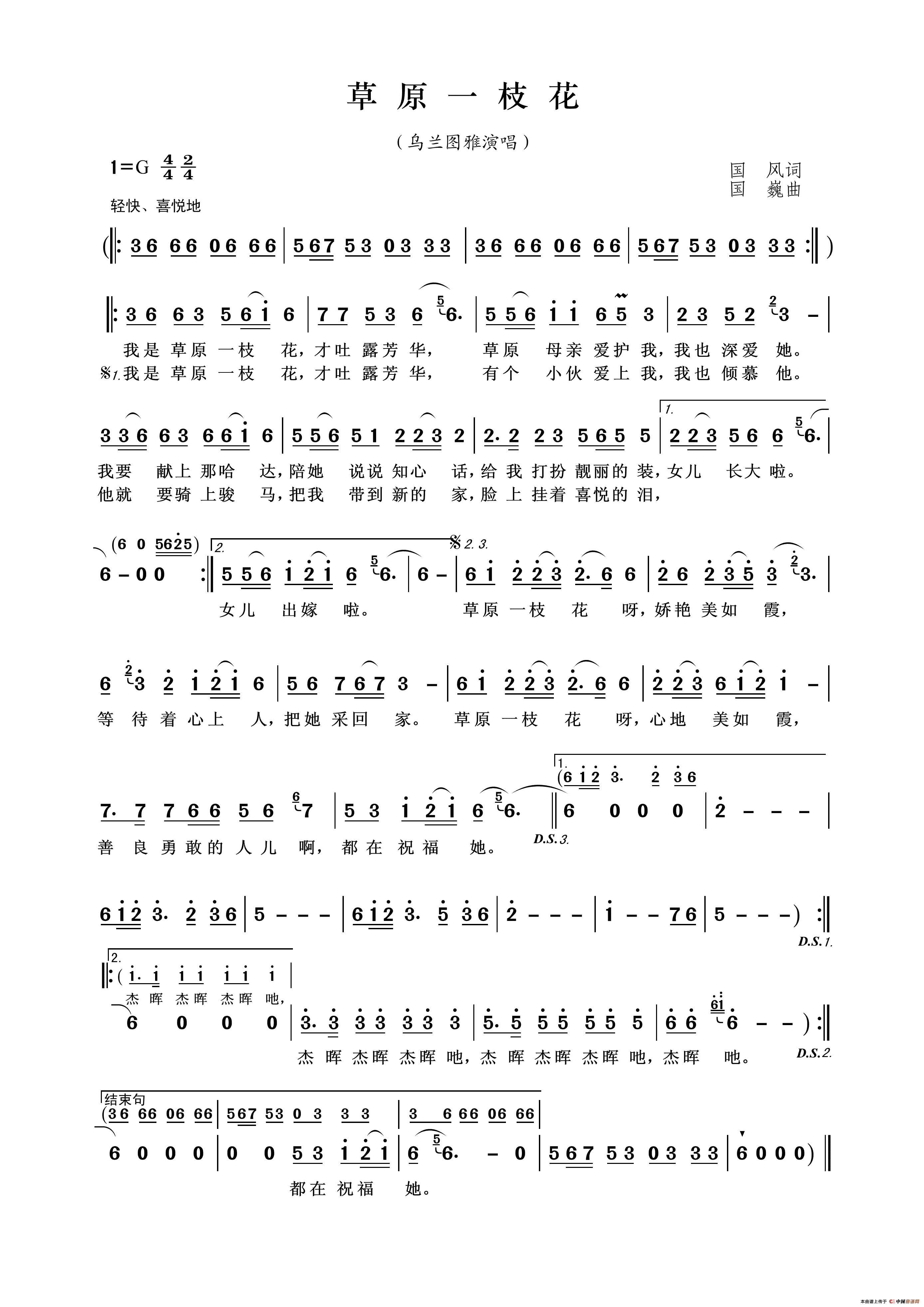 草原一枝花（国风词国巍曲）简谱_乌兰图雅演唱_王wzh制作曲谱