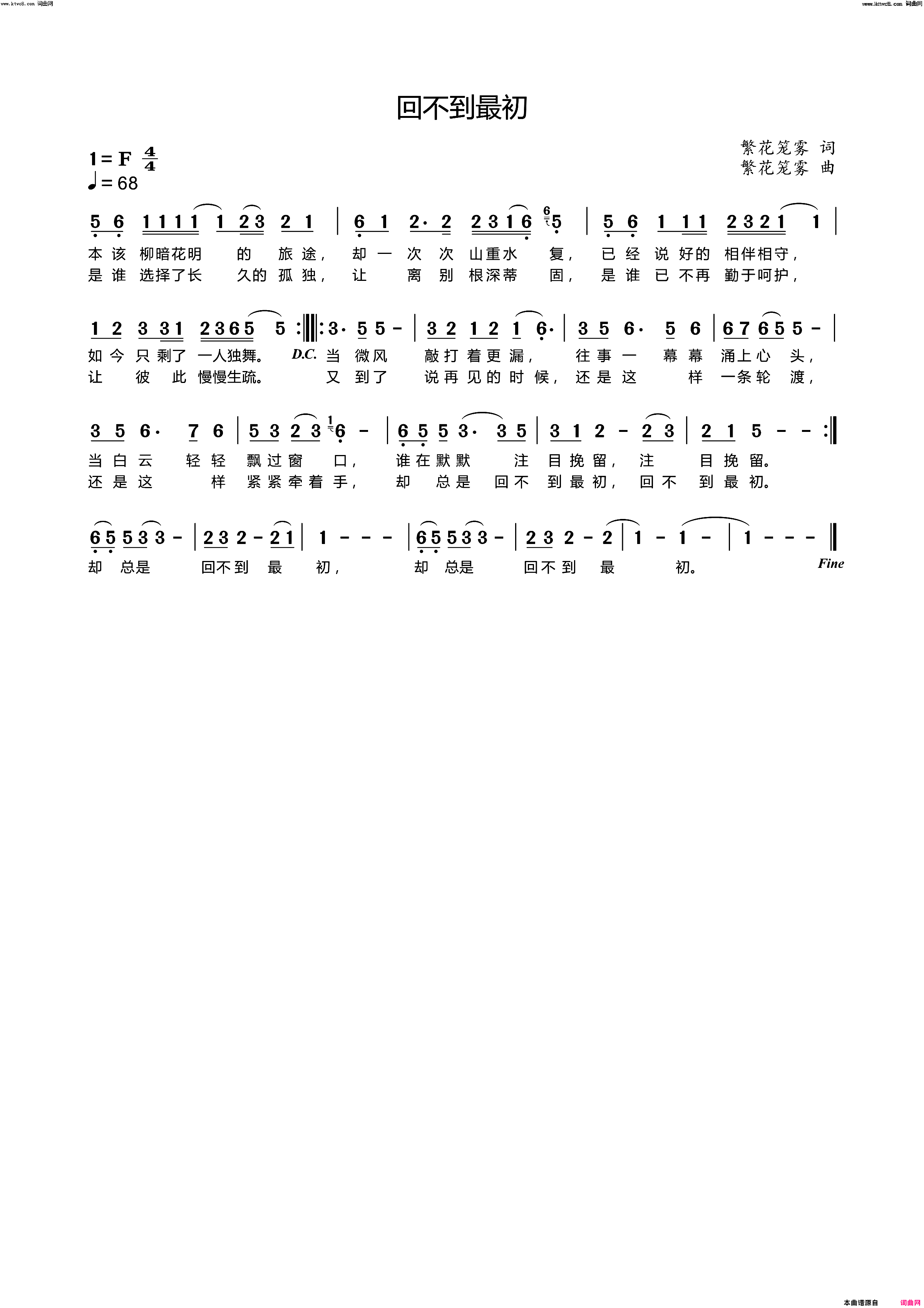 回不到最初(臧辉先唱)简谱_臧辉先演唱_臧奔流曲谱