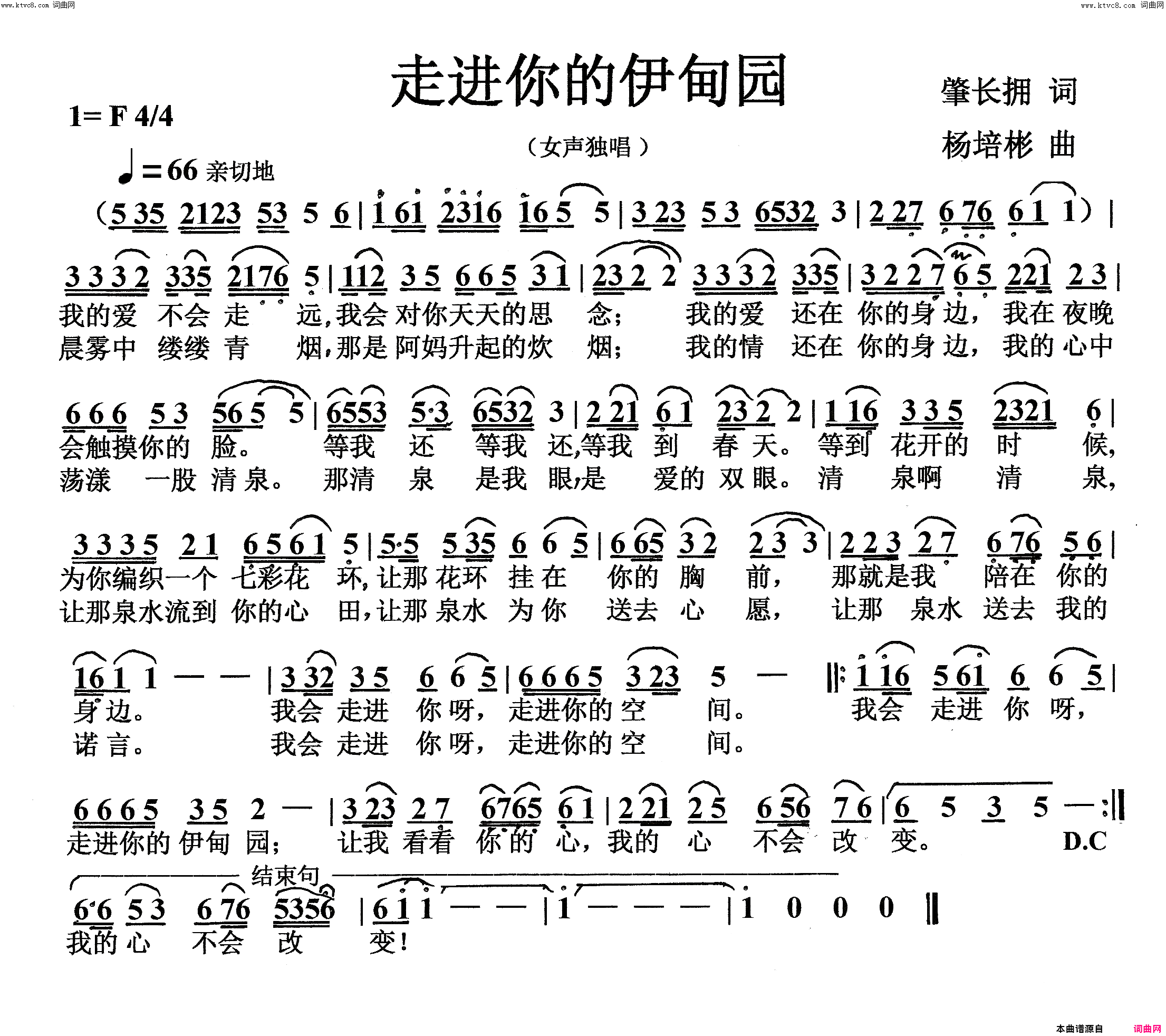 走进你的伊甸园(女声独唱)简谱_吴琼演唱_杨培彬曲谱