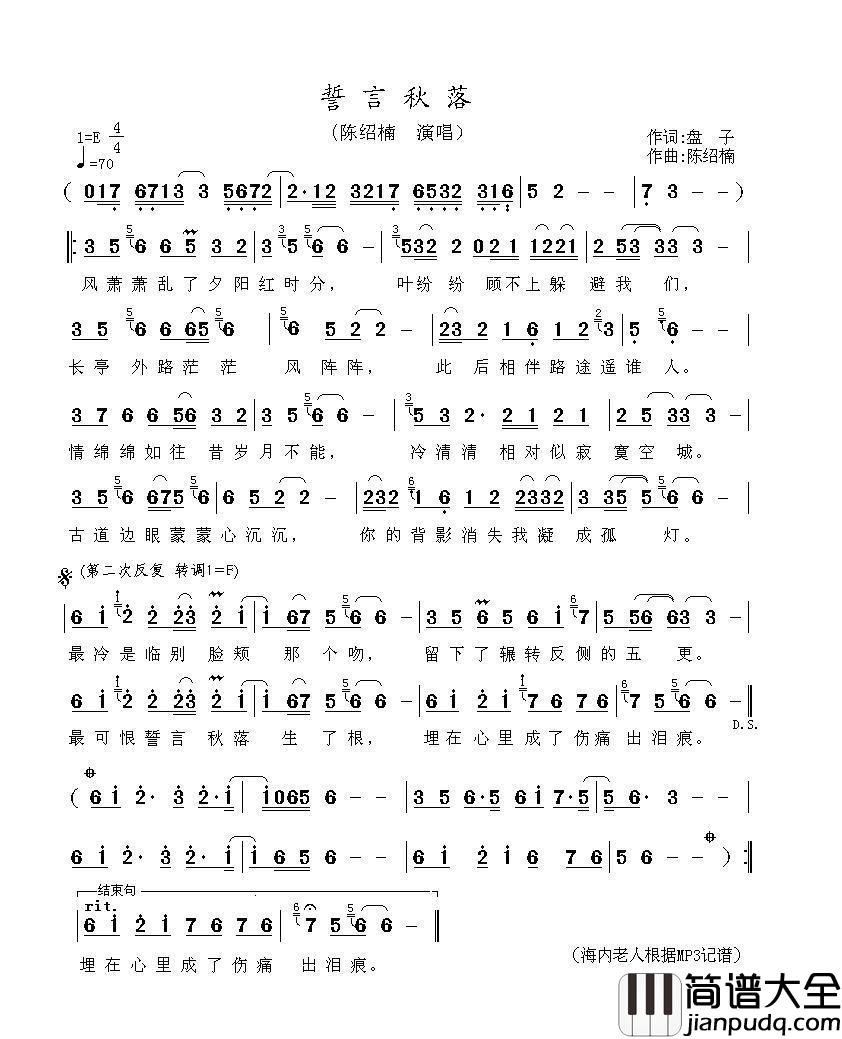 誓言秋落简谱_陈绍楠演唱_海内老人制作曲谱