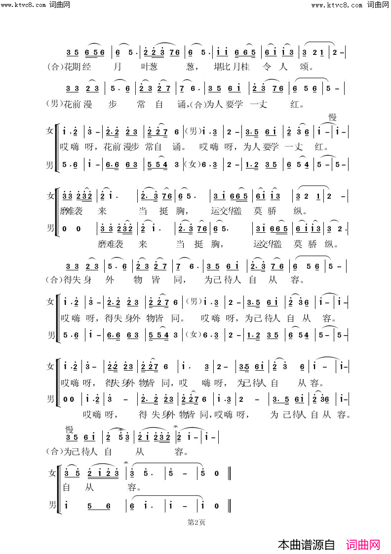 为人要学一丈红_C简谱_张肖蝶演唱_虞淙曲谱