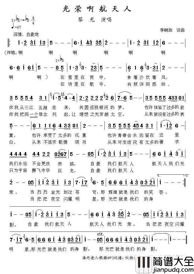 光荣啊航天人简谱_黎光演唱_海内老人记谱制作曲谱