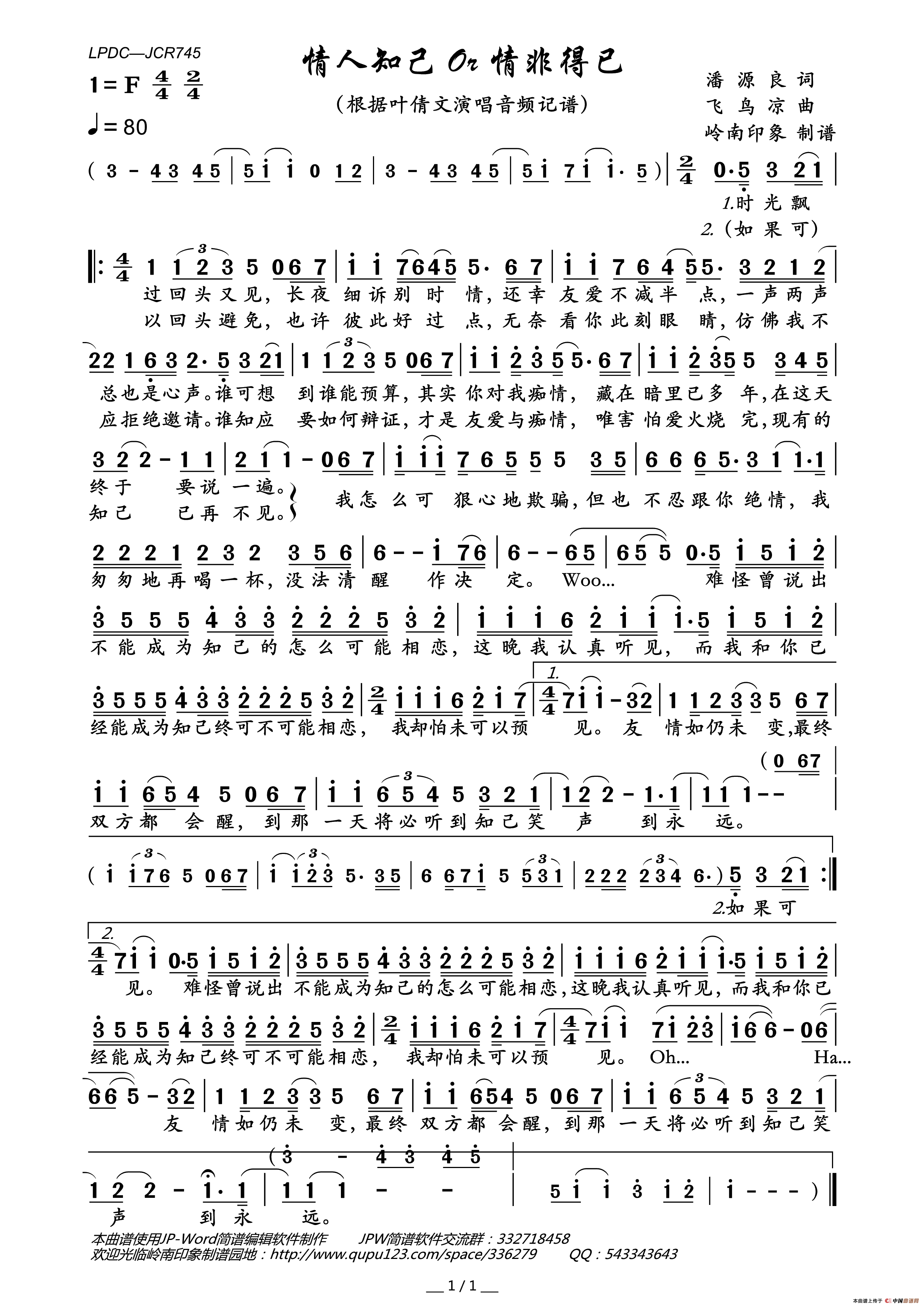 情人知己(Or情非得已)简谱_叶倩文演唱_岭南印象制作曲谱