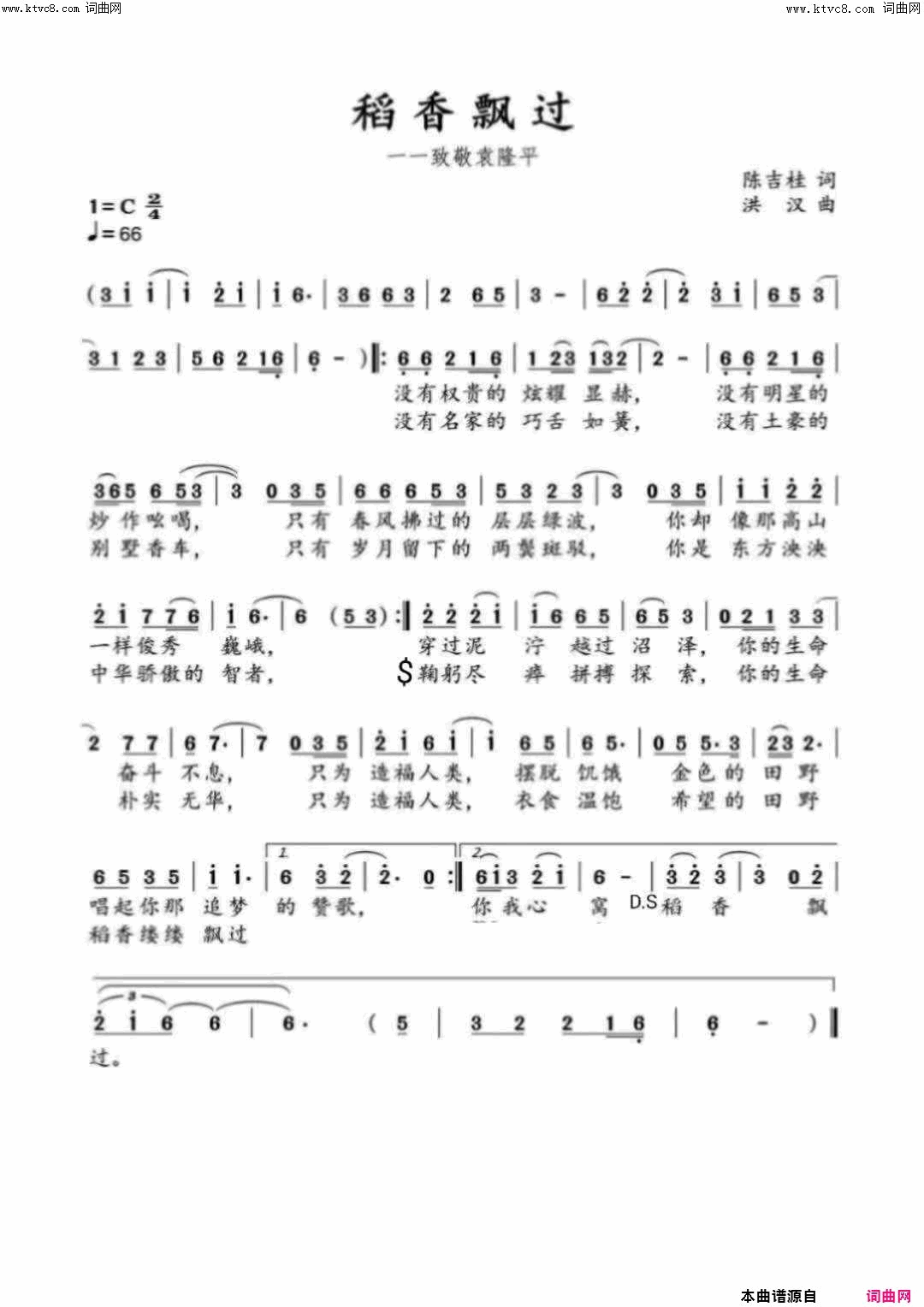 稻香飘过简谱_洛天依演唱_陈吉桂曲谱