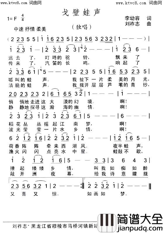 _戈壁蛙声_中速、抒情、优美简谱