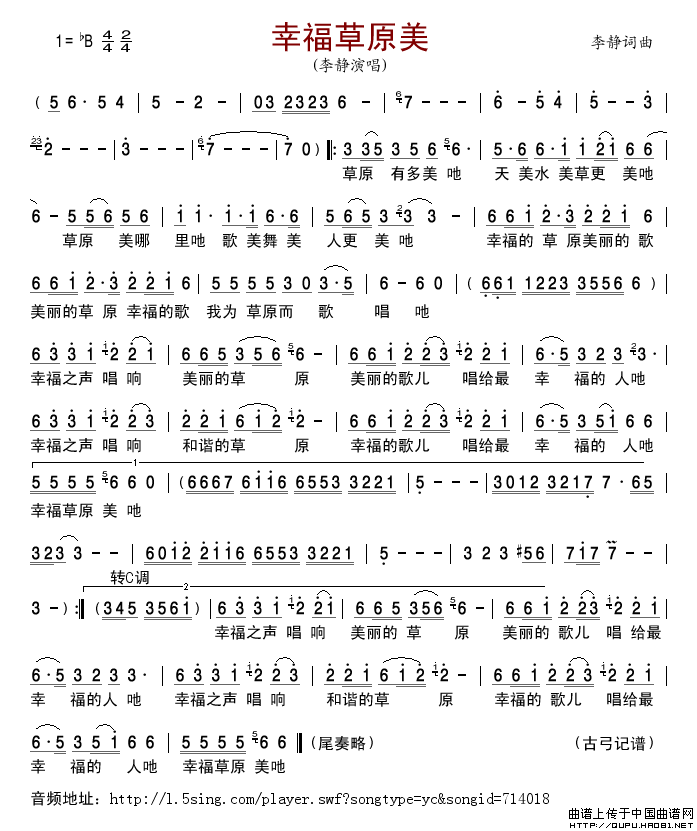 幸福草原美简谱_李静演唱_古弓制作曲谱