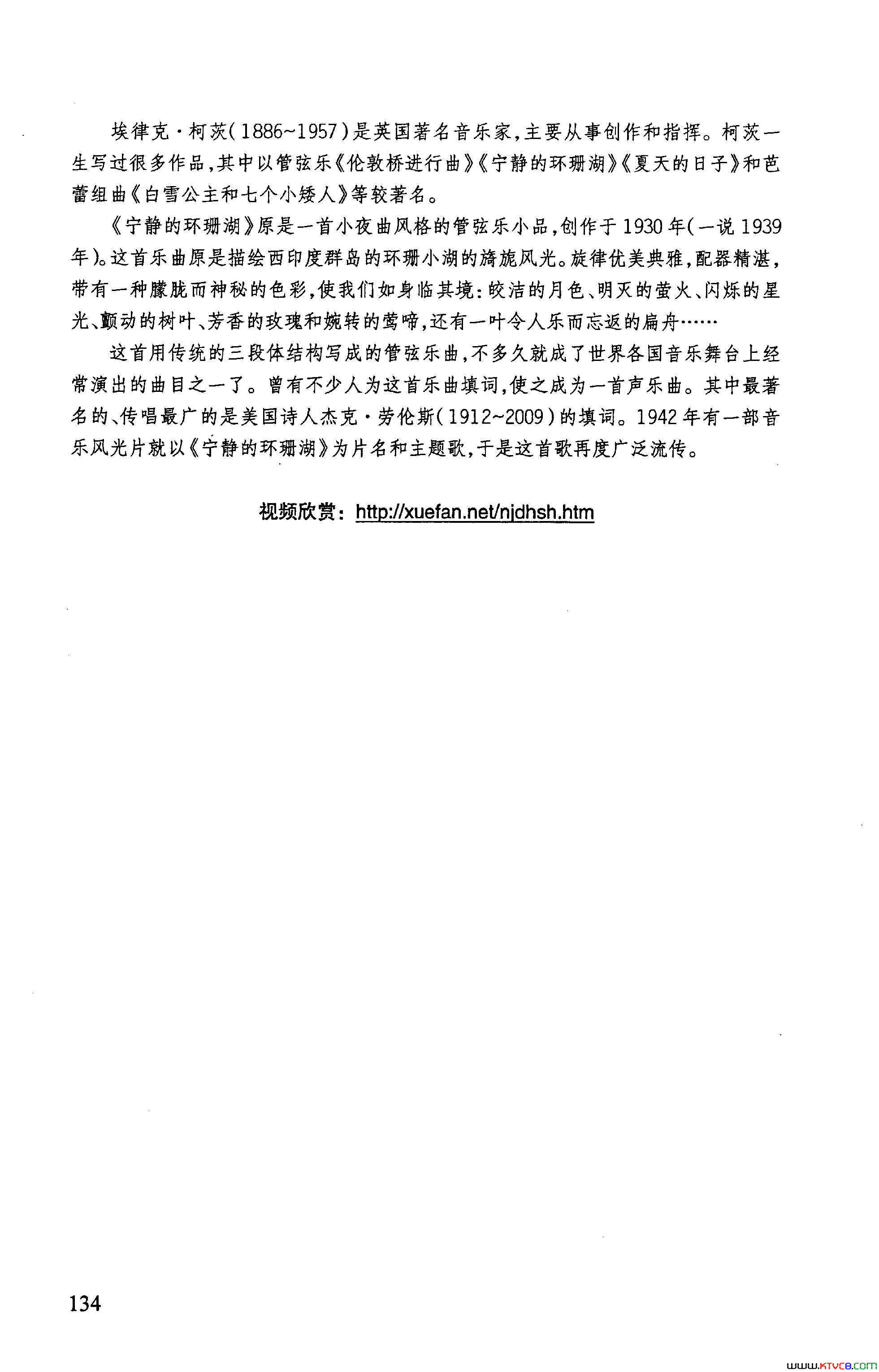 宁静的环珊湖简谱