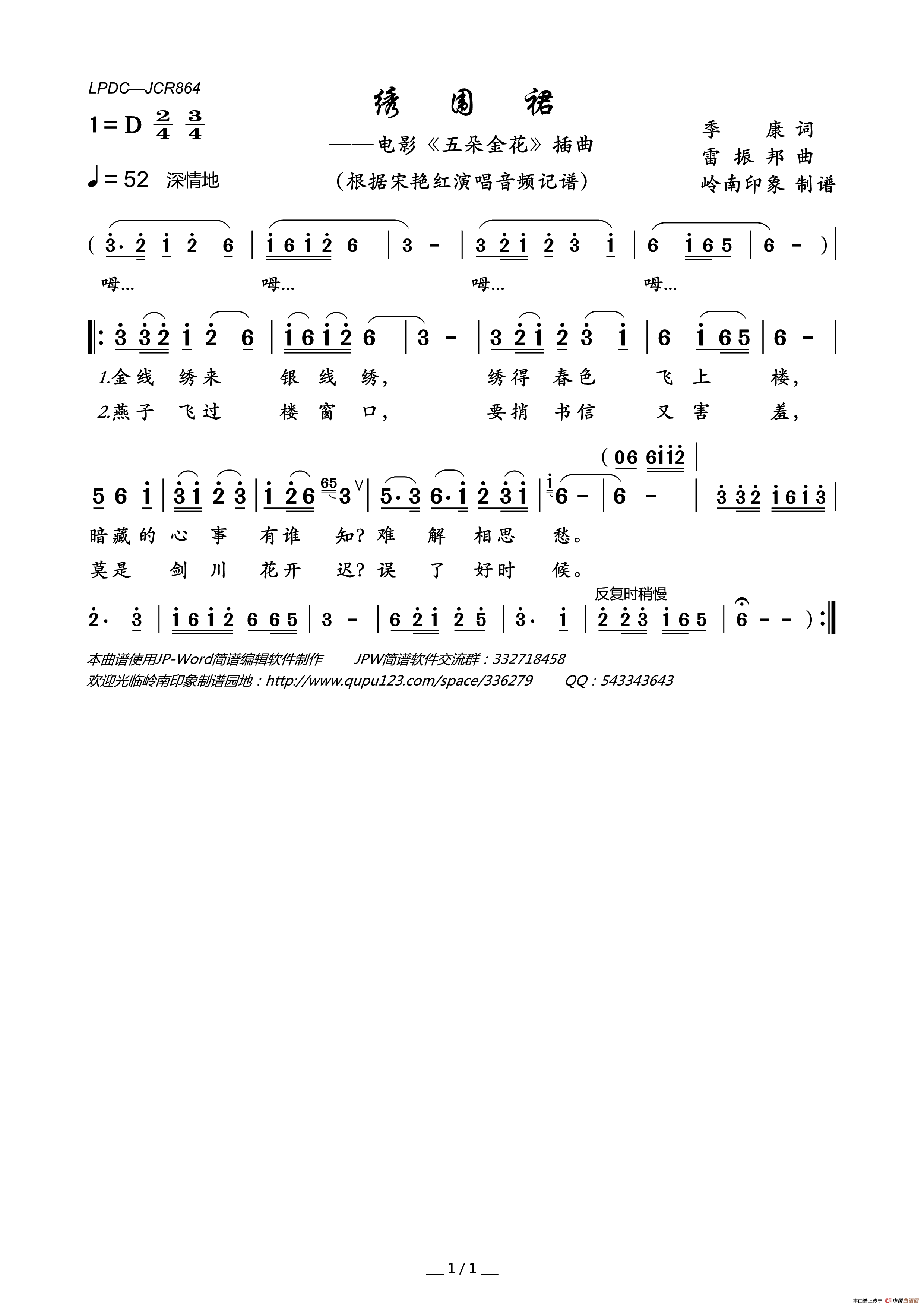 绣围裙(电影_五朵金花_插曲)简谱_宋艳红演唱_岭南印象制作曲谱