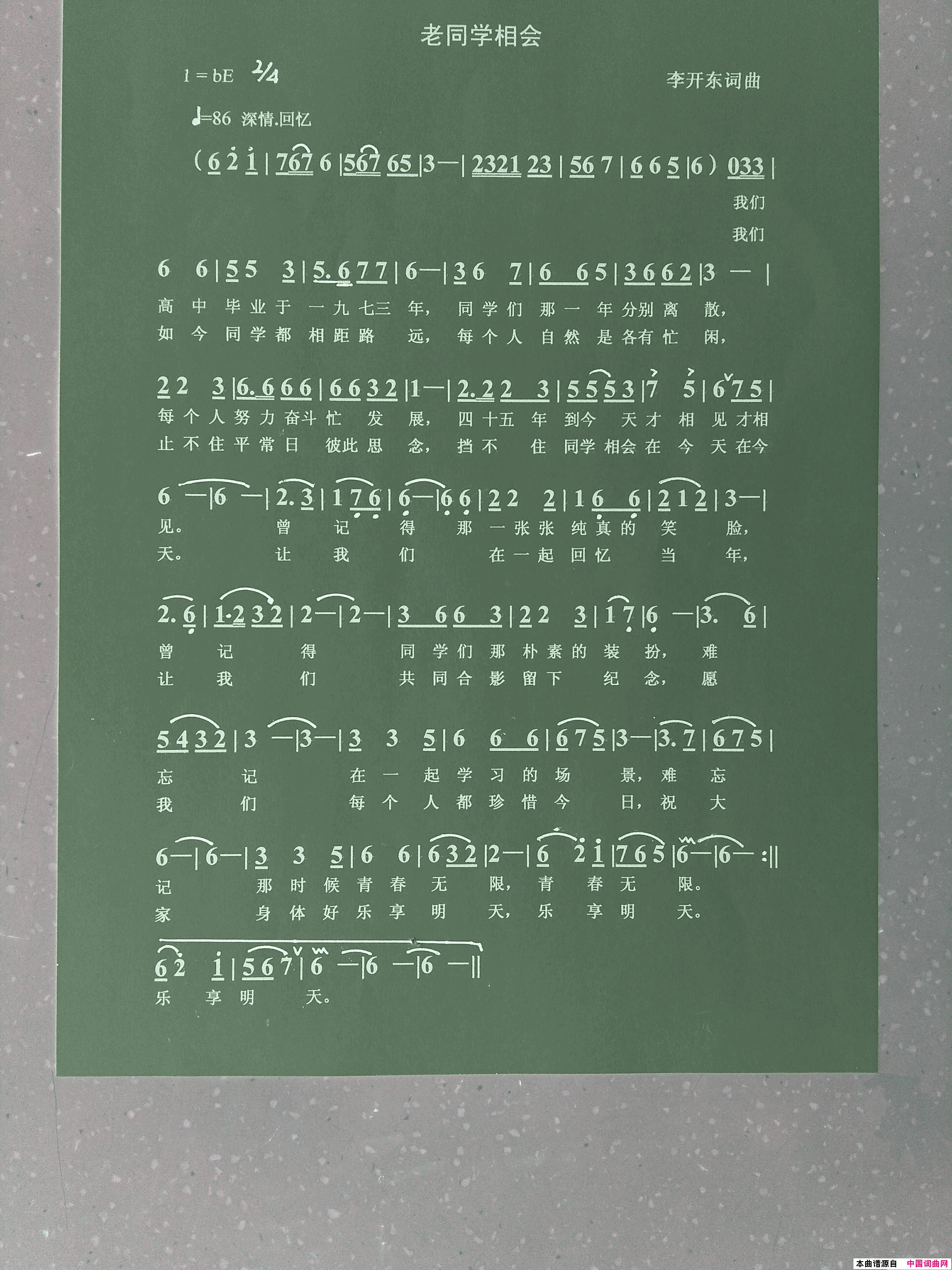 老同学相会简谱