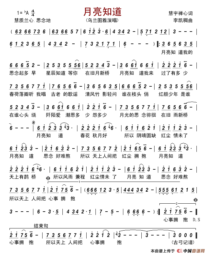月亮知道(慧宇禅心词李凯稠曲)简谱_乌兰图雅演唱_古弓制作曲谱