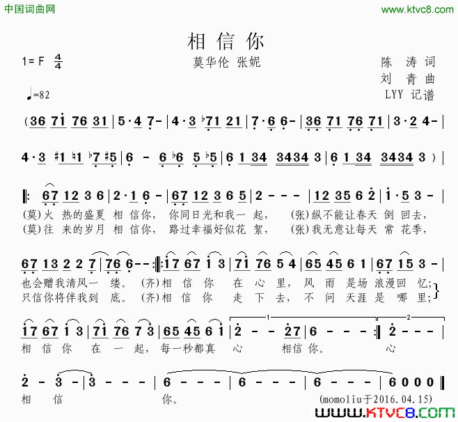 相信你莫华伦张妮演唱版相信你莫华伦_张妮演唱版简谱_莫华伦演唱_陈涛/刘青词曲
