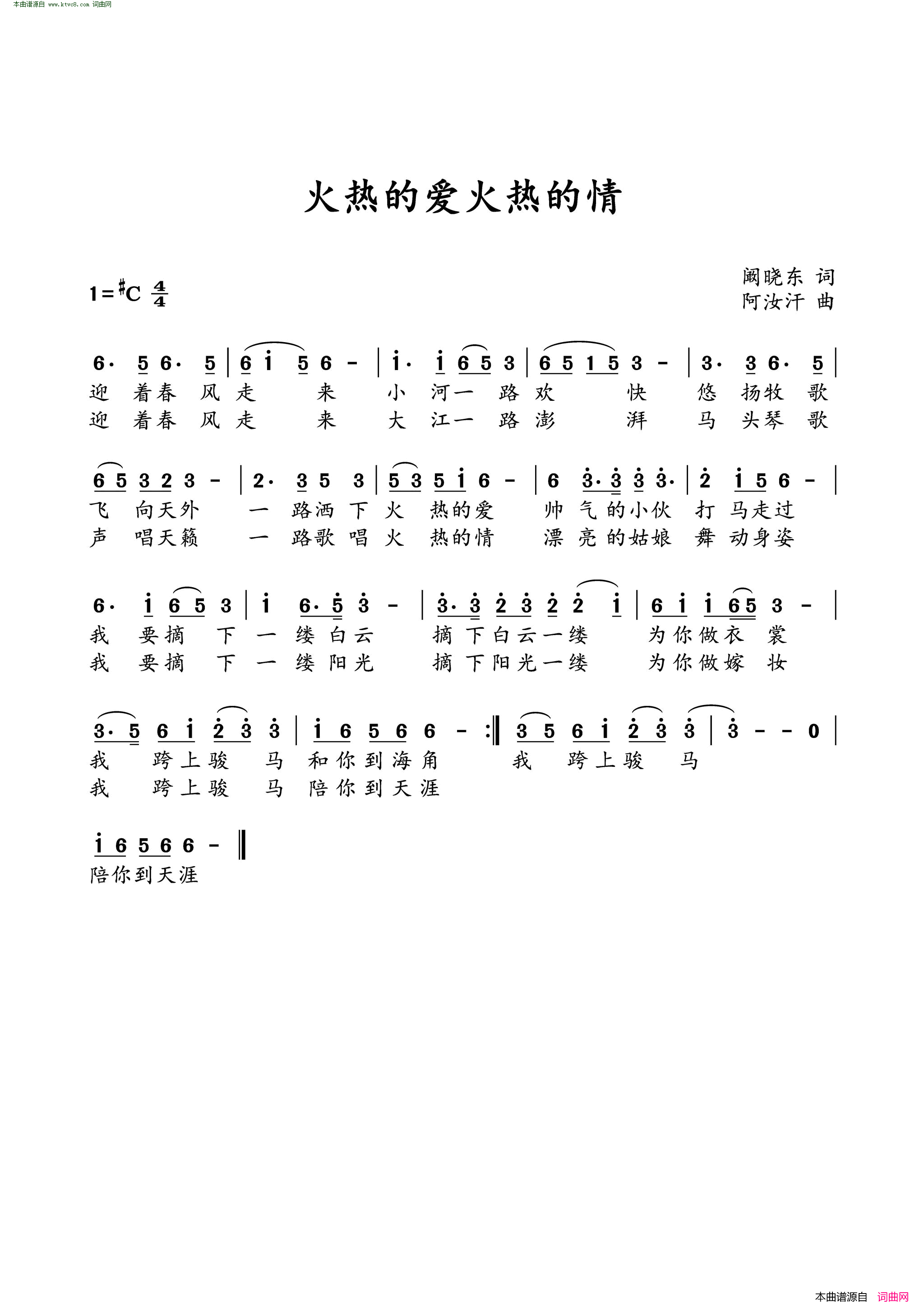 火热的爱火热的情简谱