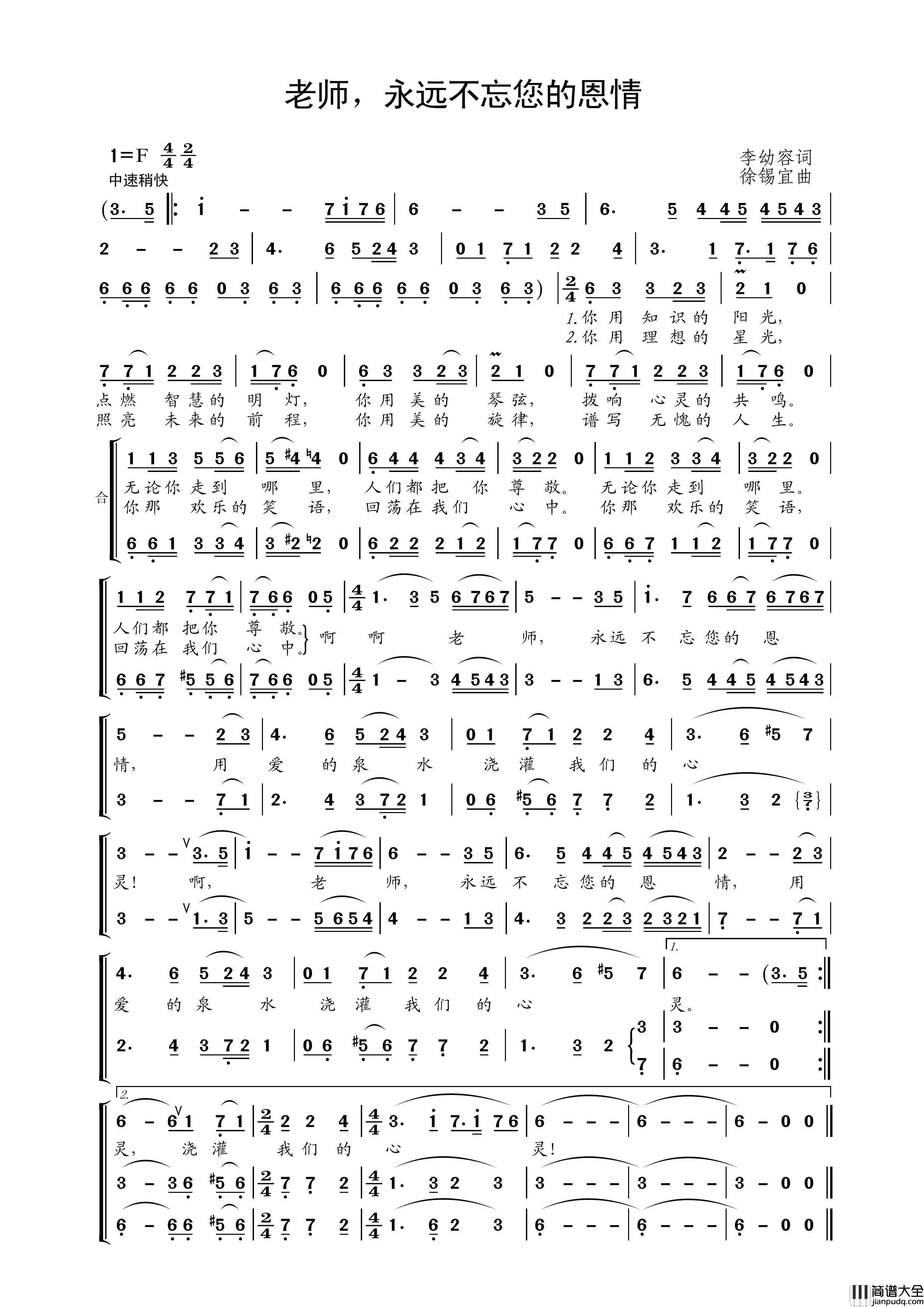 老师，永远不忘您的恩情简谱_演唱_王wzh制作曲谱