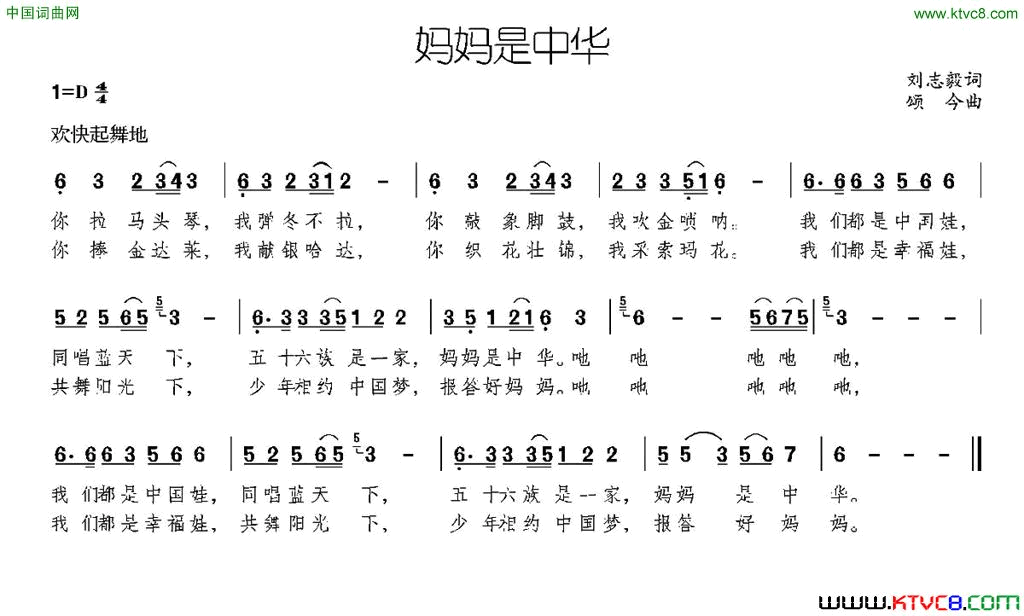 妈妈是中华刘志毅词颂今曲妈妈是中华刘志毅词_颂今曲简谱