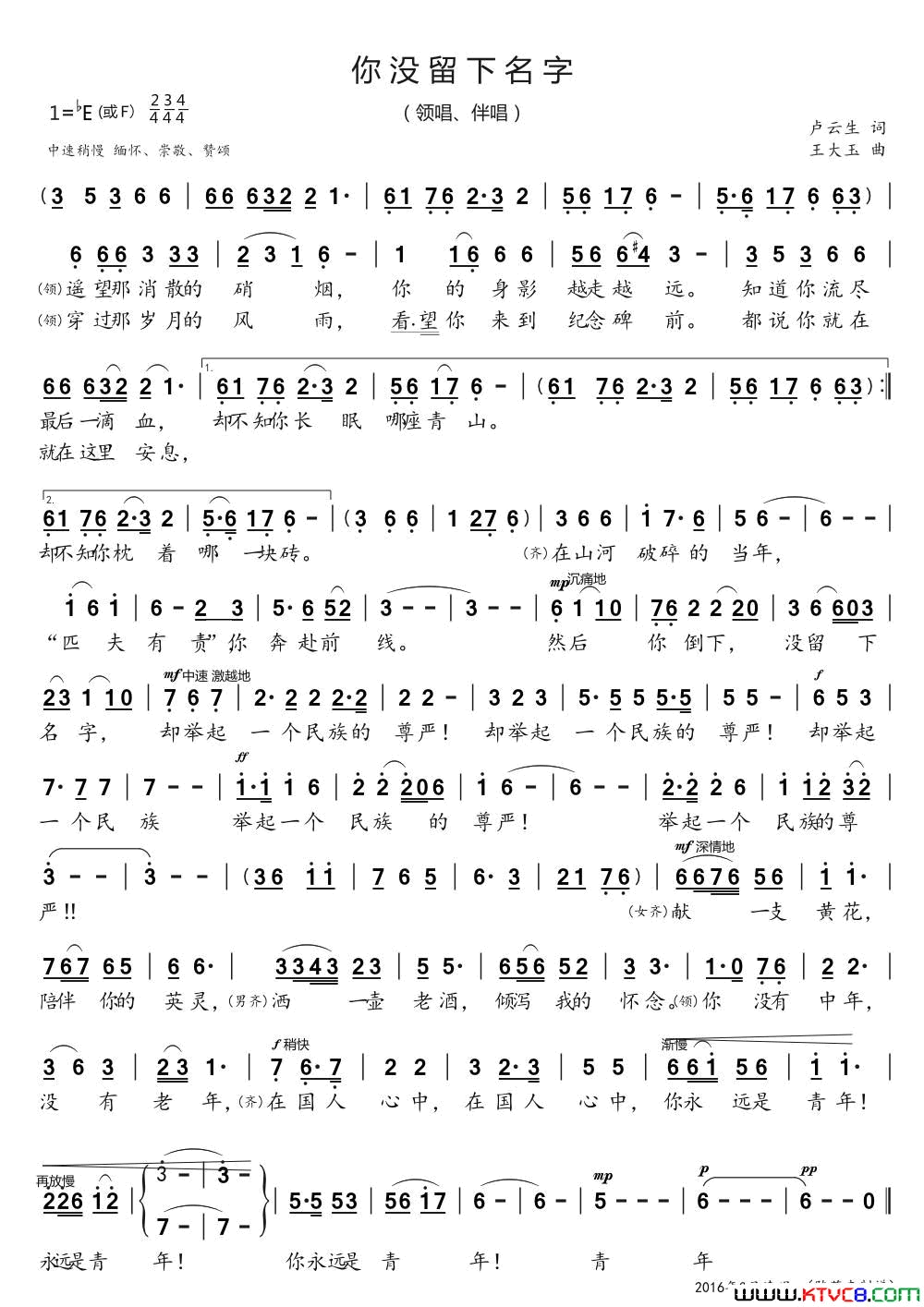 你没留下名字领唱、伴唱简谱