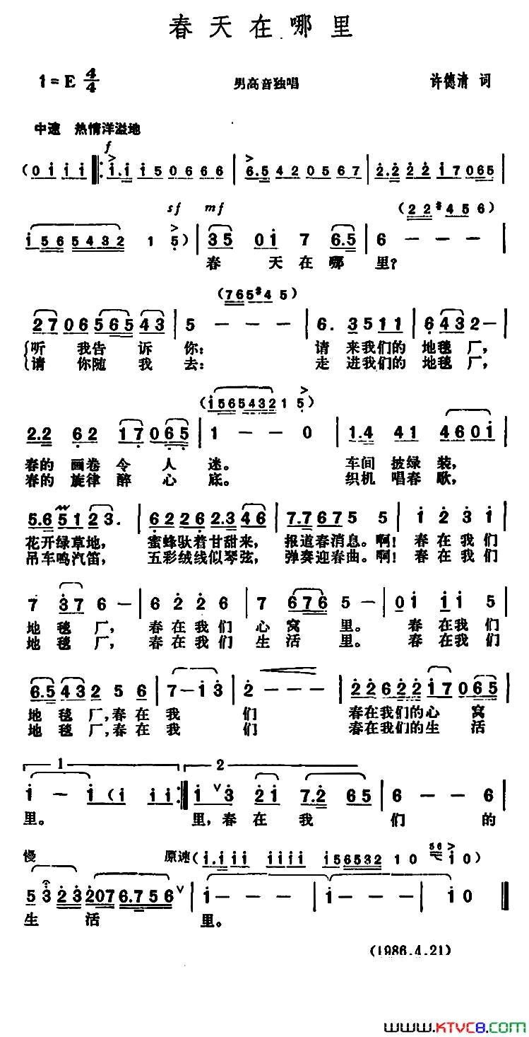 春天在哪里许德清词胡俊成曲春天在哪里许德清词_胡俊成曲简谱