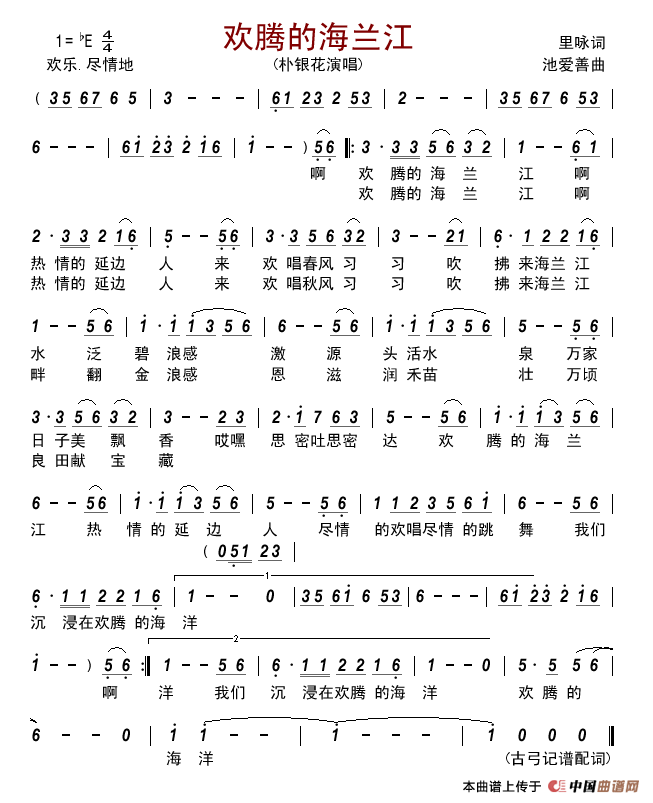 欢腾的海兰江简谱_朴银花演唱_古弓制作曲谱