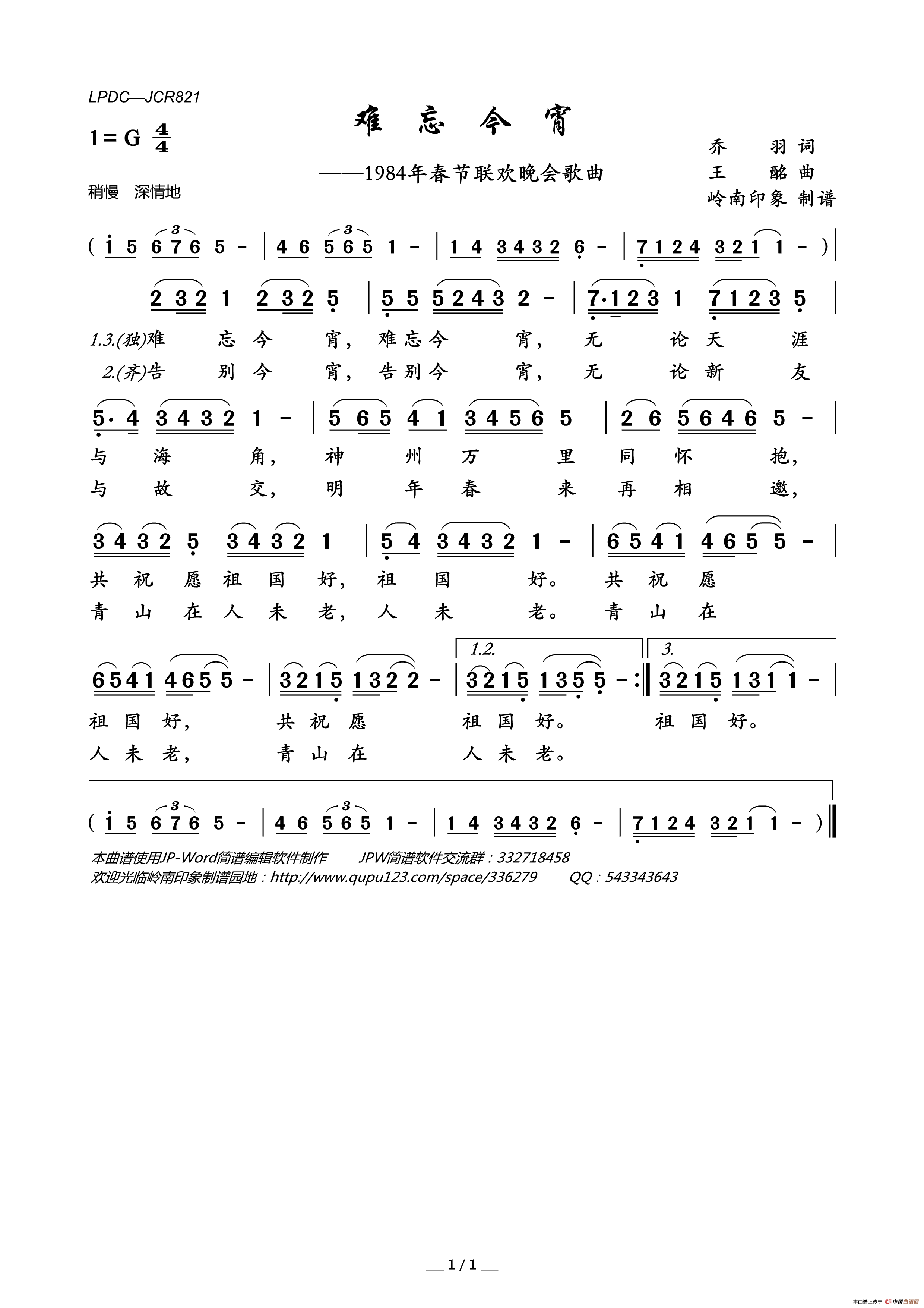 难忘今宵(1984年春节联欢晚会歌曲)简谱_李谷一演唱_岭南印象制作曲谱