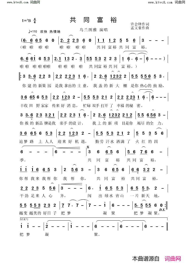 共同富裕简谱_乌兰图雅演唱_乌兰图雅曲谱