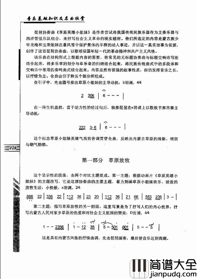 音乐基础知识及名曲欣赏121_180简谱