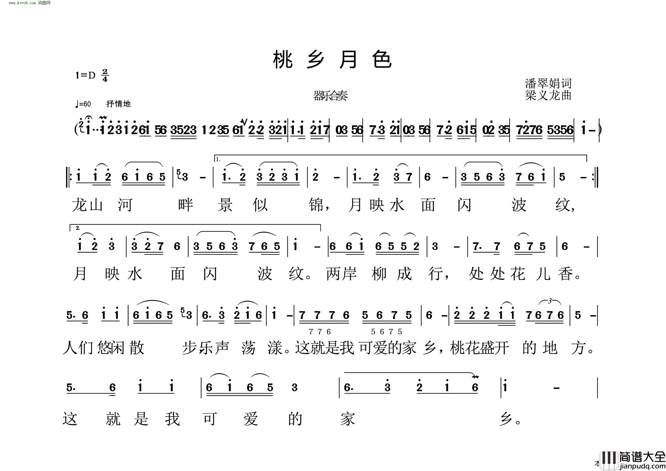桃乡月色简谱_梁义龙曲谱