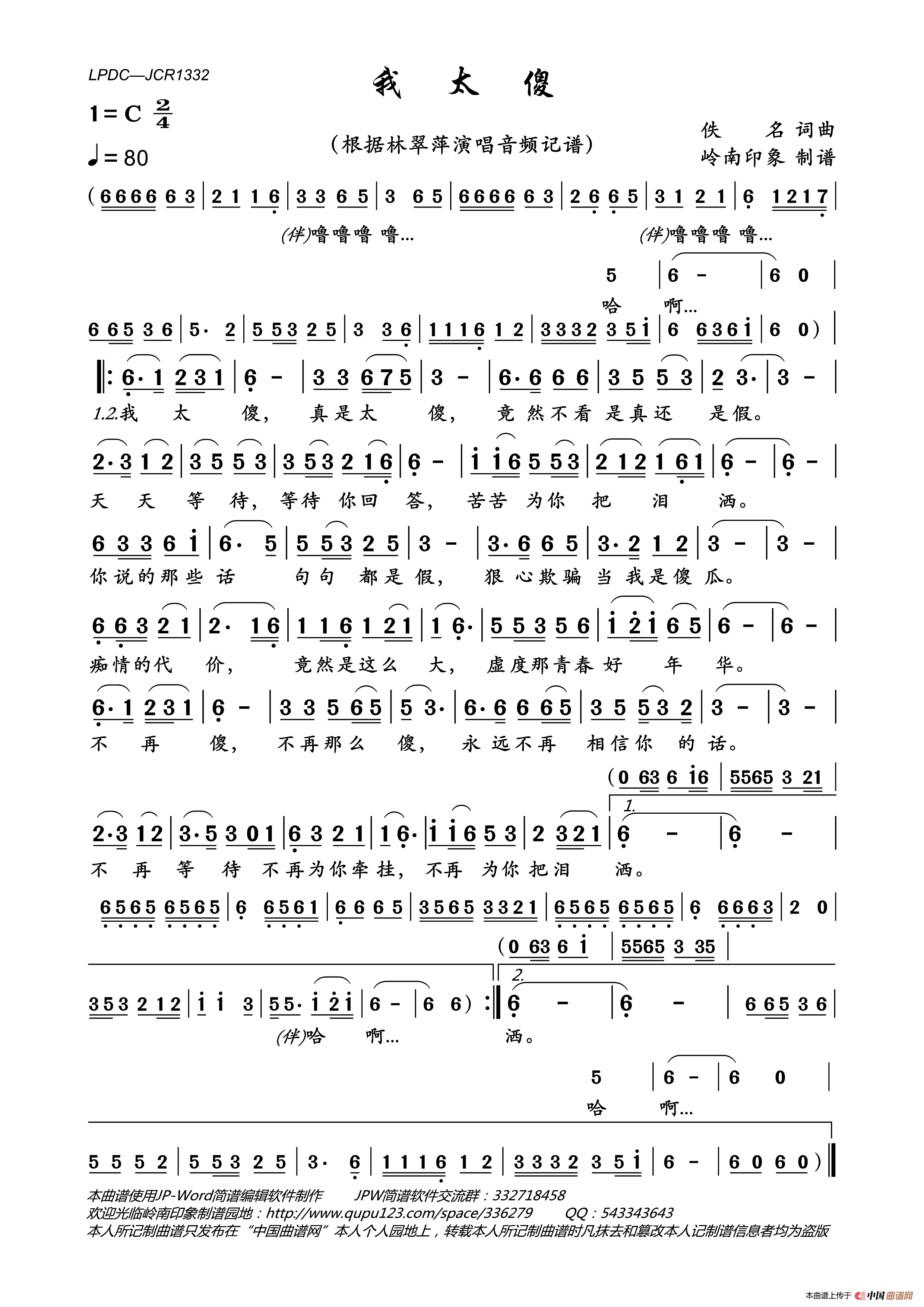 我太傻简谱_林翠萍演唱_岭南印象制作曲谱