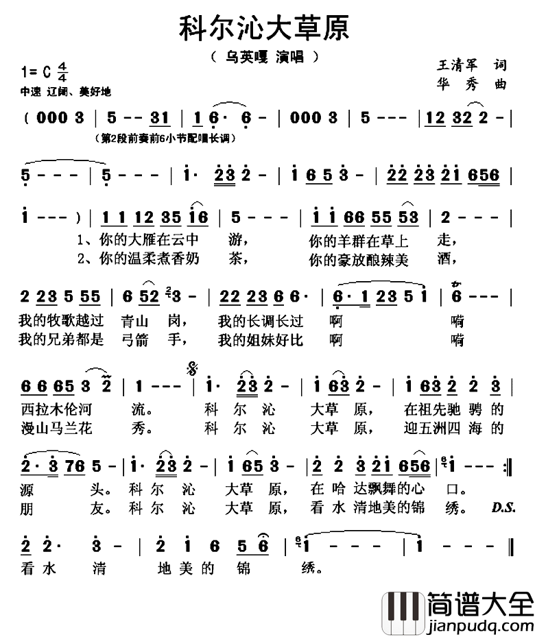 科尔沁大草原简谱_乌英嘎演唱_王清军/华秀词曲