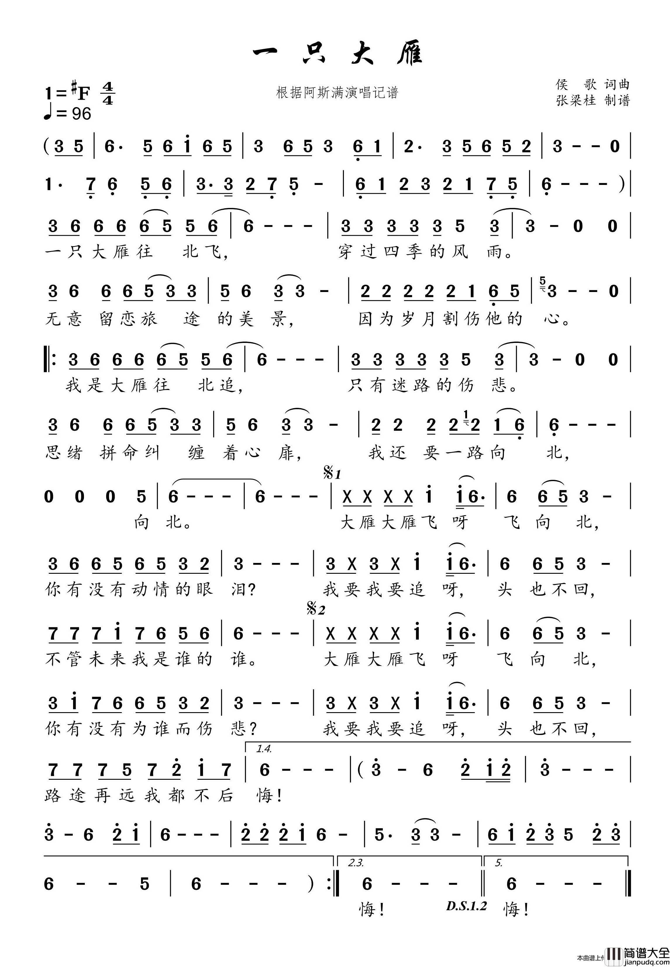 一只大雁（根据阿斯满演唱记谱）简谱_阿斯满演唱_博士制作曲谱