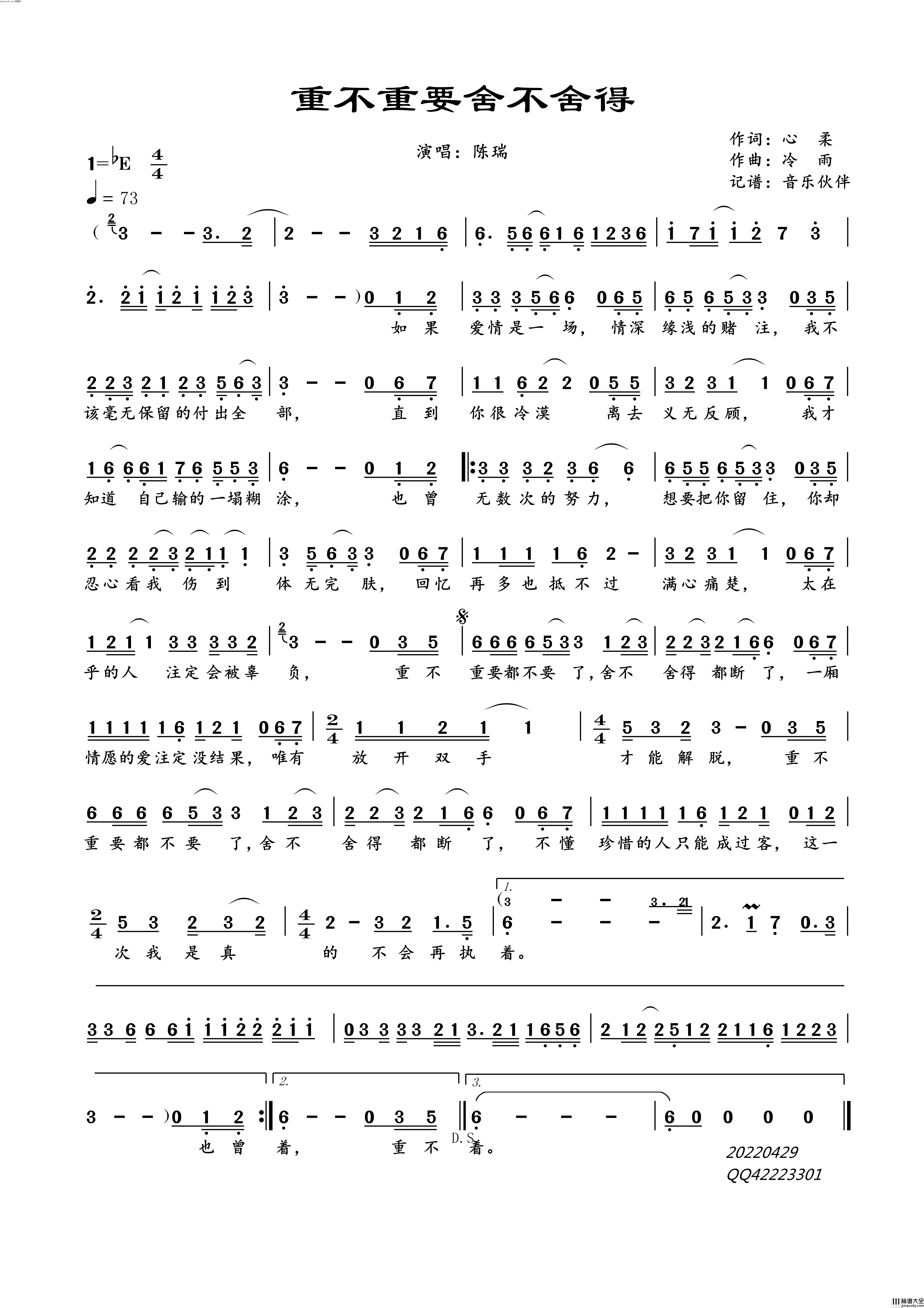 重不重要舍不舍得简谱_陈瑞演唱_音乐伙伴曲谱