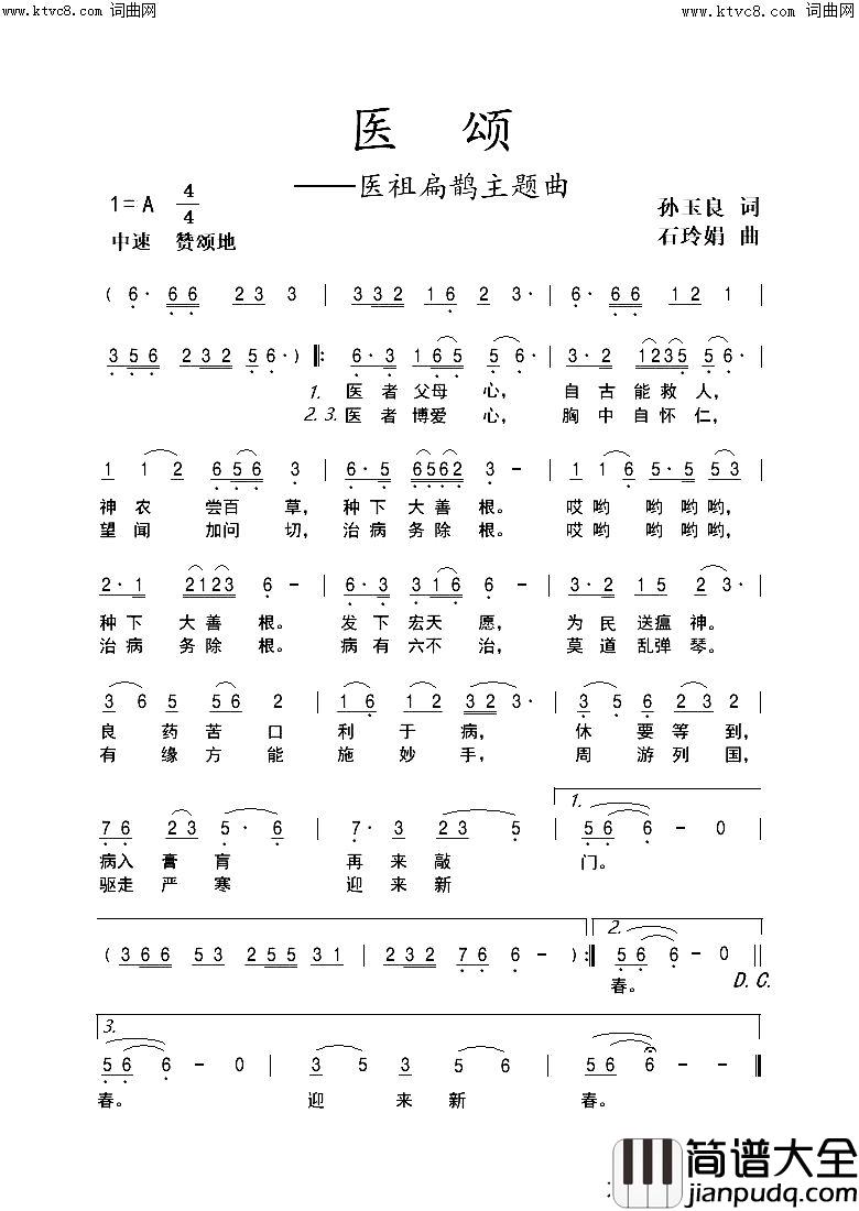 医颂(医祖扁鹊主题曲)简谱_石玲娟曲谱