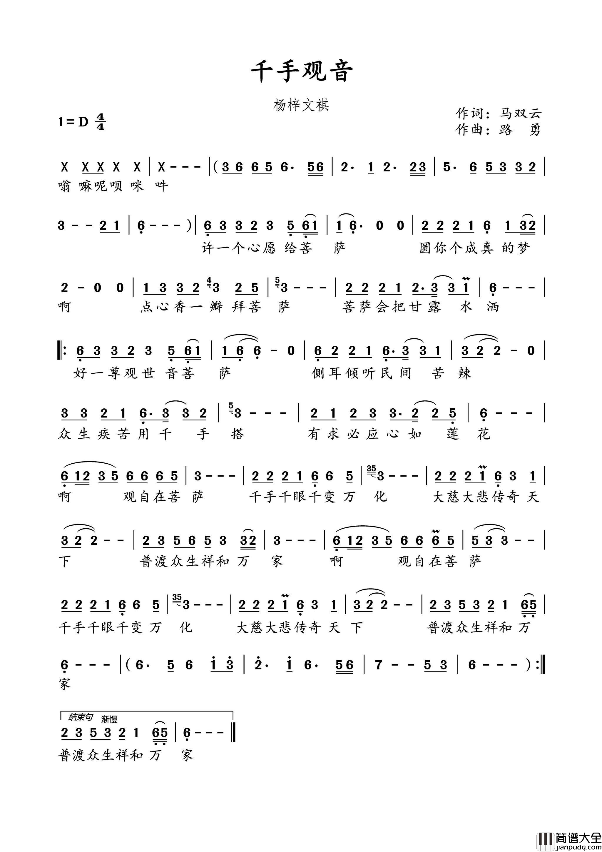 千手观音简谱_杨梓文祺演唱_马双云/路勇词曲