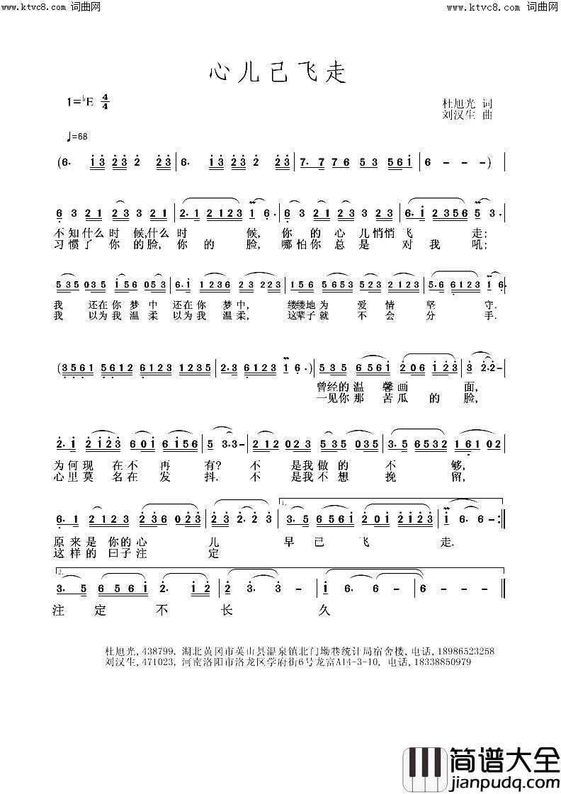 心儿已飞走简谱_杜旭光曲谱