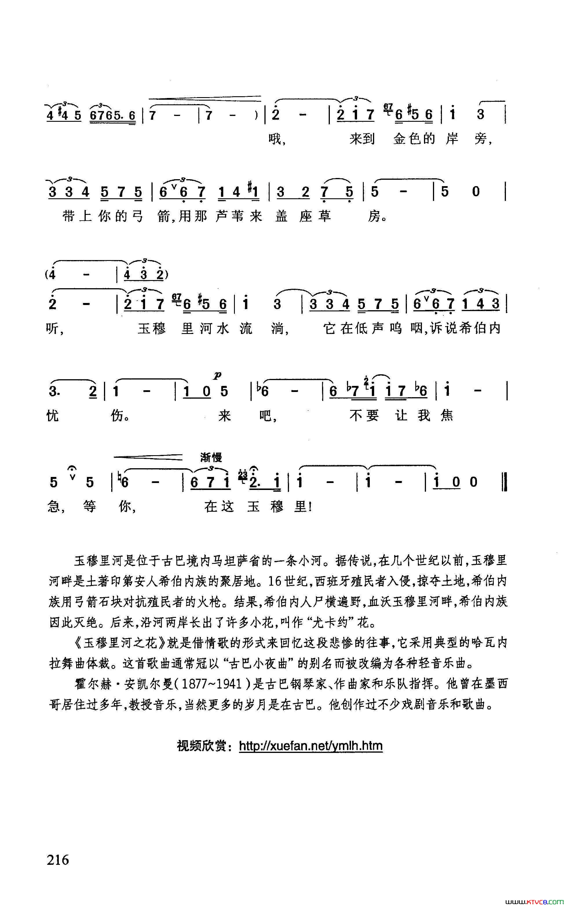 玉穆里河之花简谱