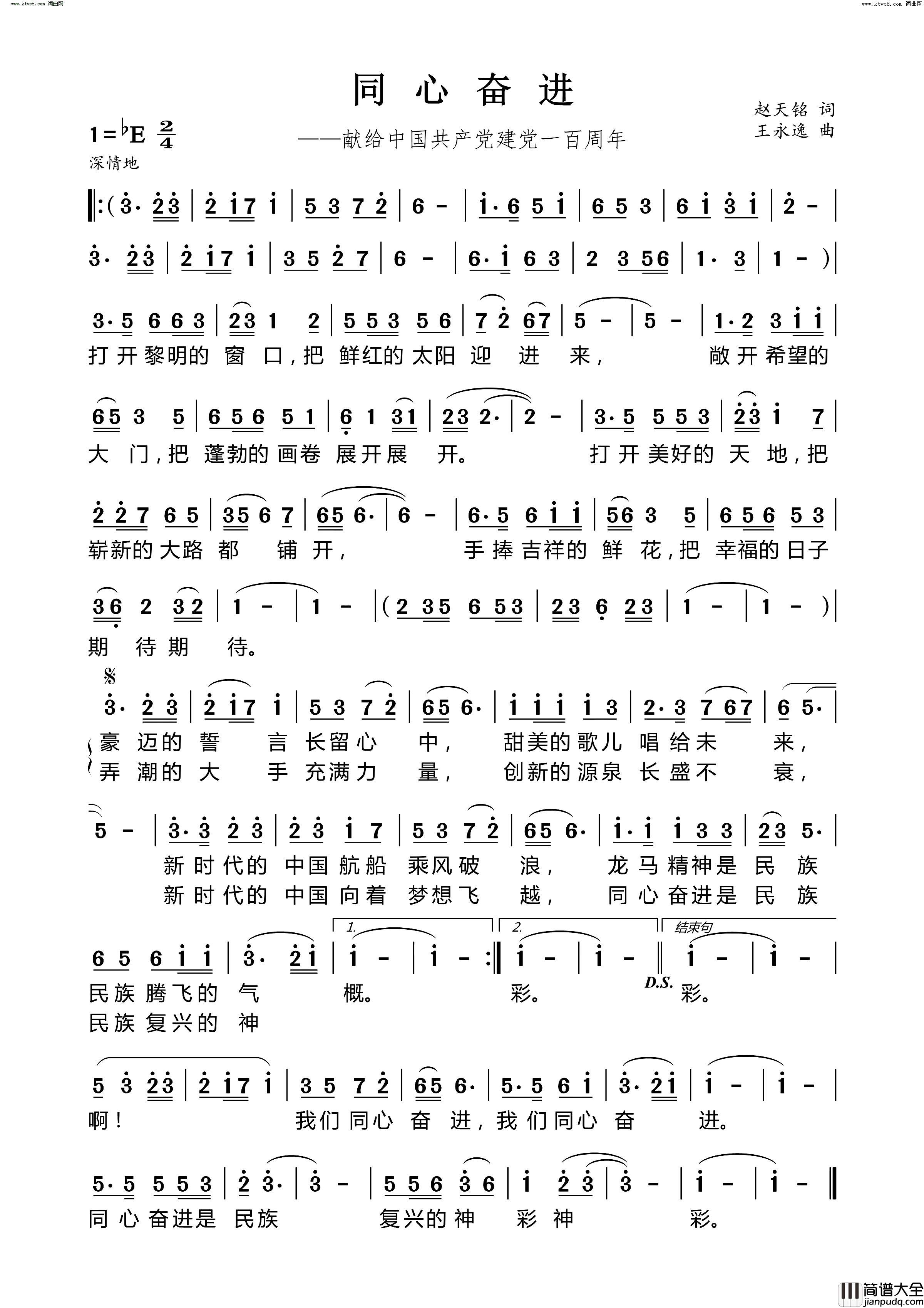 同心奋进简谱