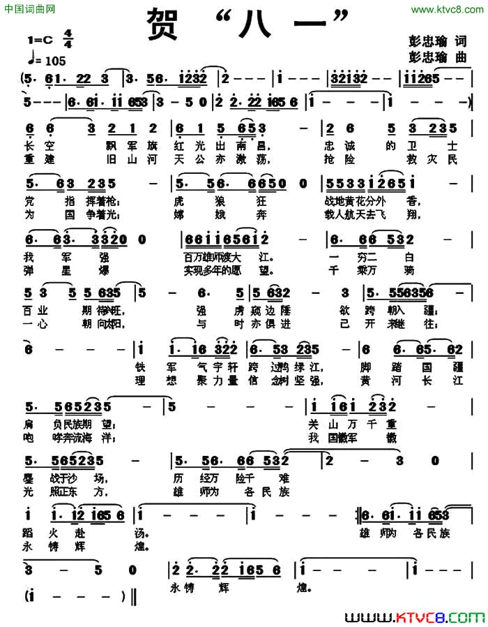 贺“八一”简谱