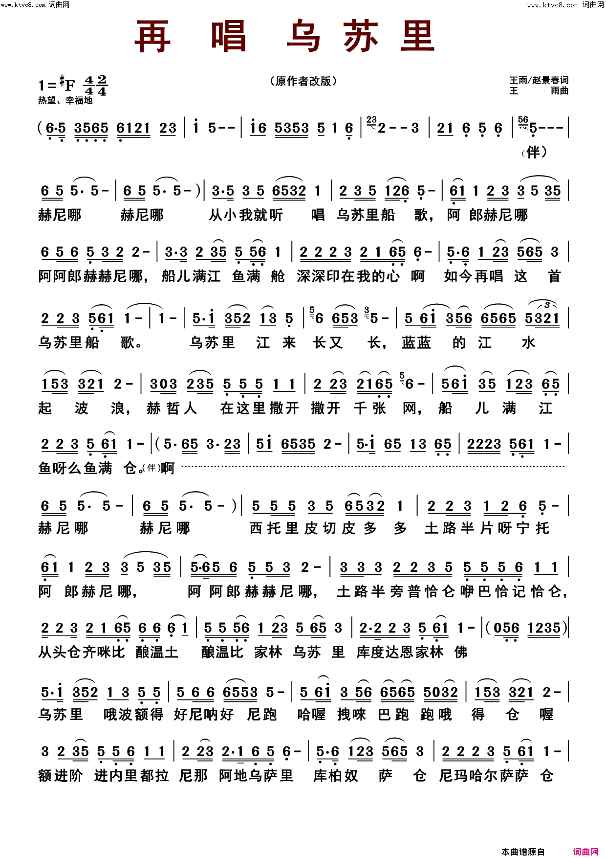 再唱乌苏里简谱