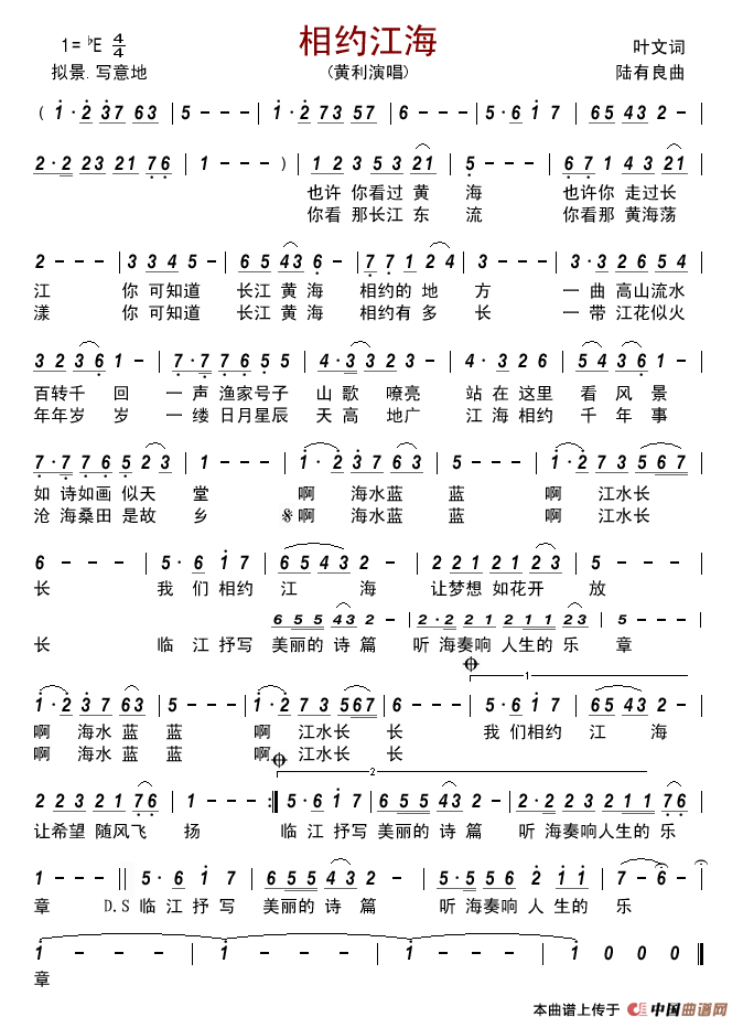 相约江海(叶文词陆有良曲)简谱_黄利演唱_古弓制作曲谱