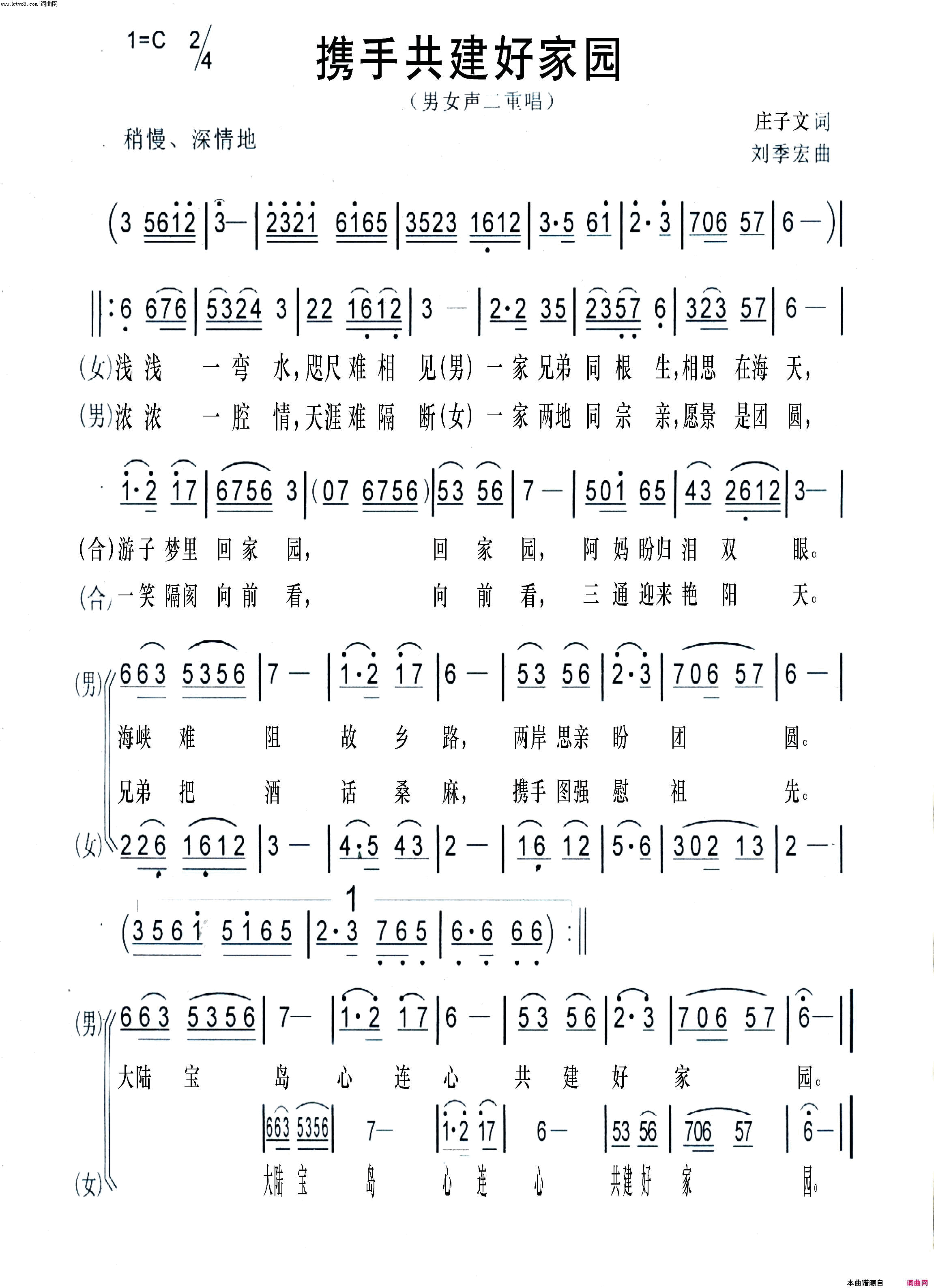 携手共建好家园简谱_朱跃明演唱_庄子文/刘季宏词曲